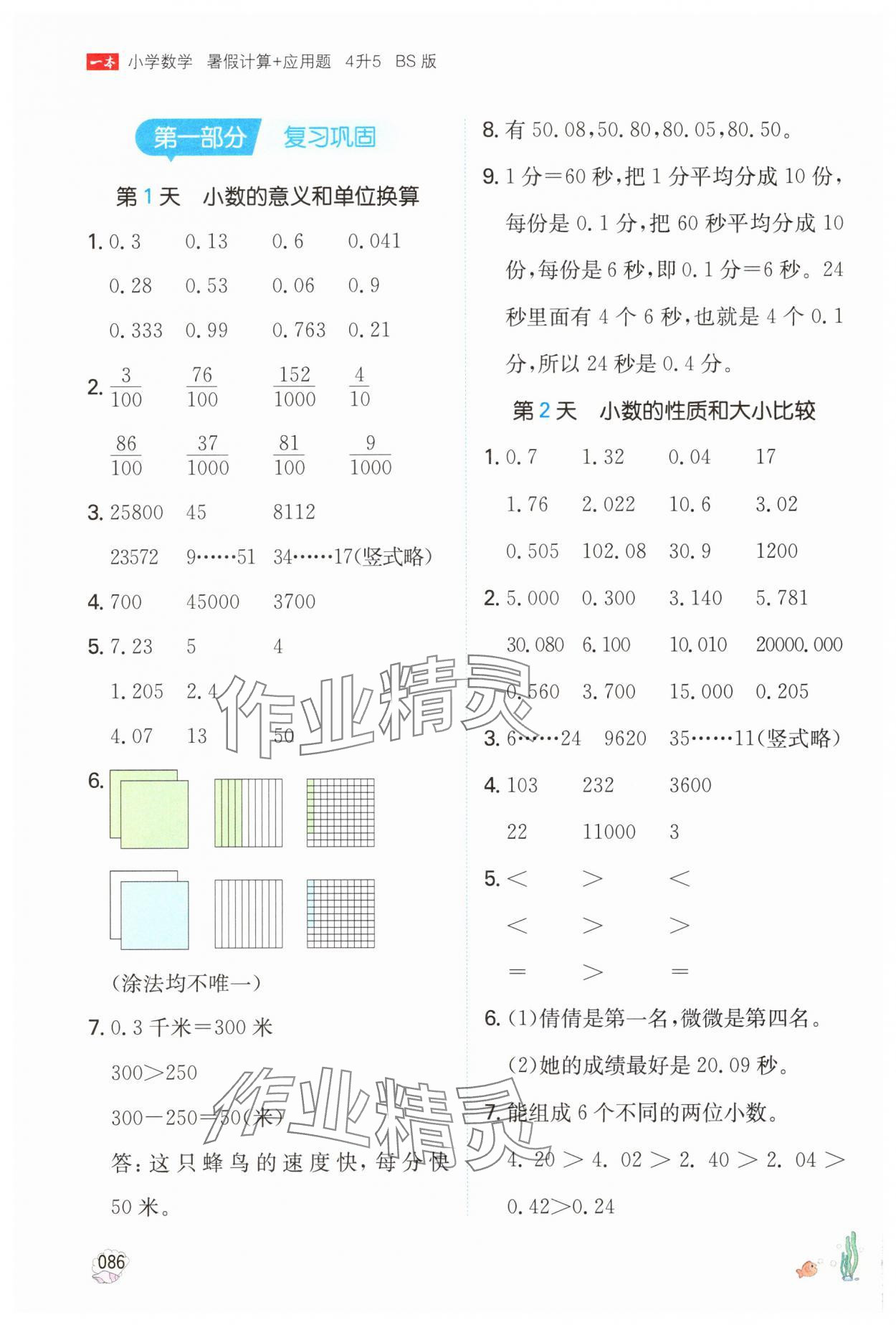 2025年一本暑假計算加應用題四年級數學北師大版 參考答案第1頁