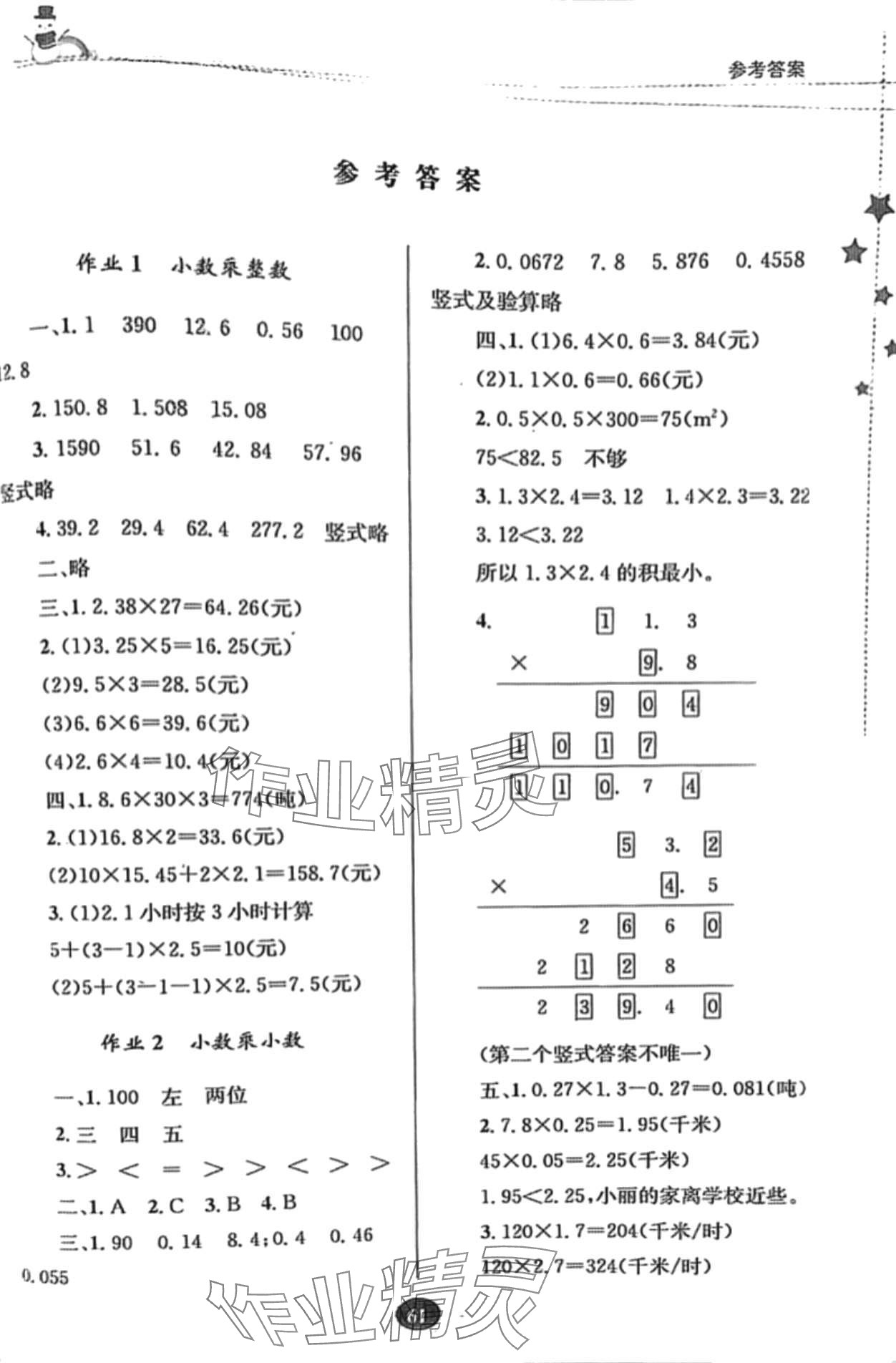 2024年寒假作業(yè)貴州人民出版社五年級(jí)數(shù)學(xué)人教版 第1頁(yè)