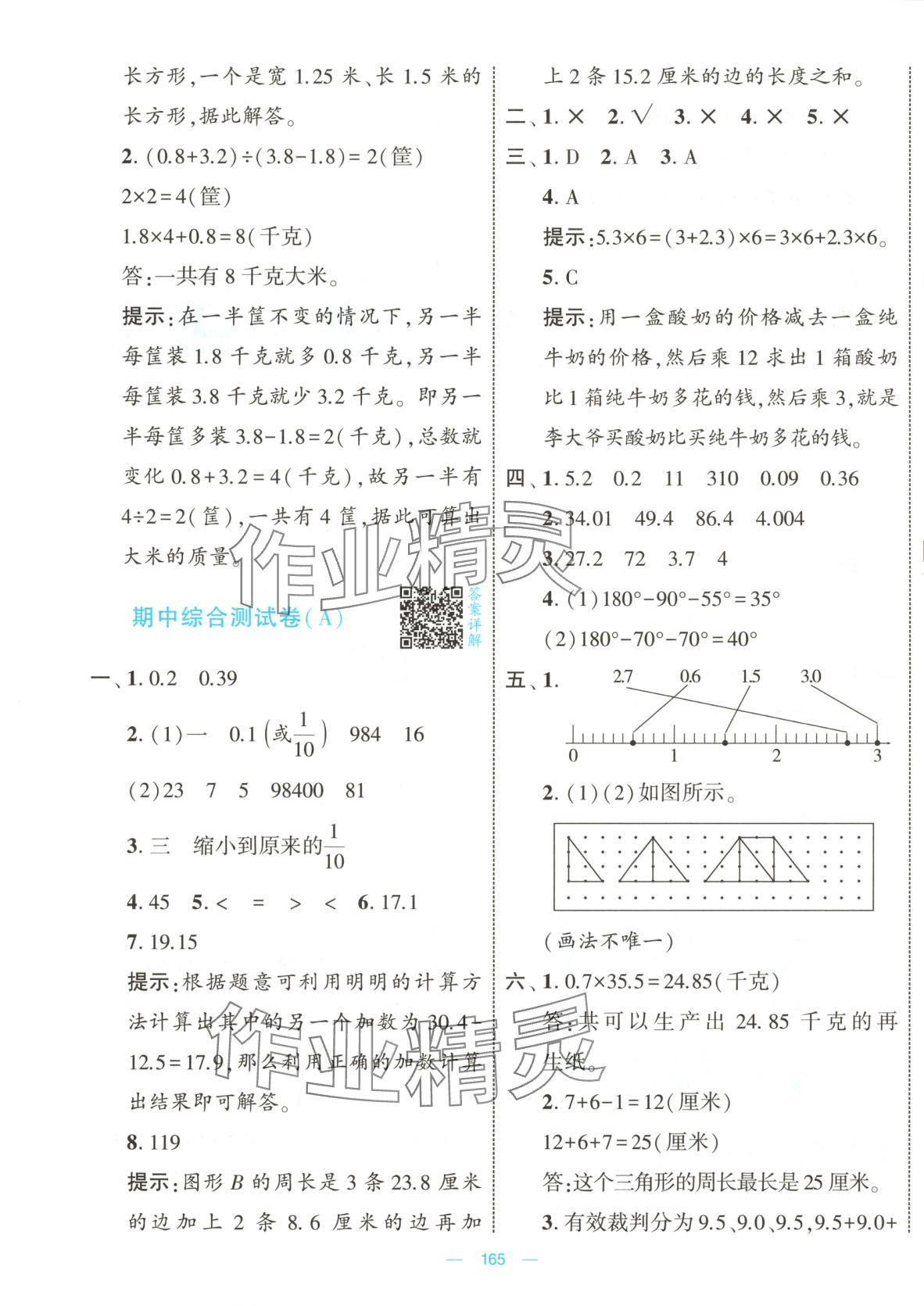 2025年學霸提優大試卷四年級數學下冊北師大版 第9頁