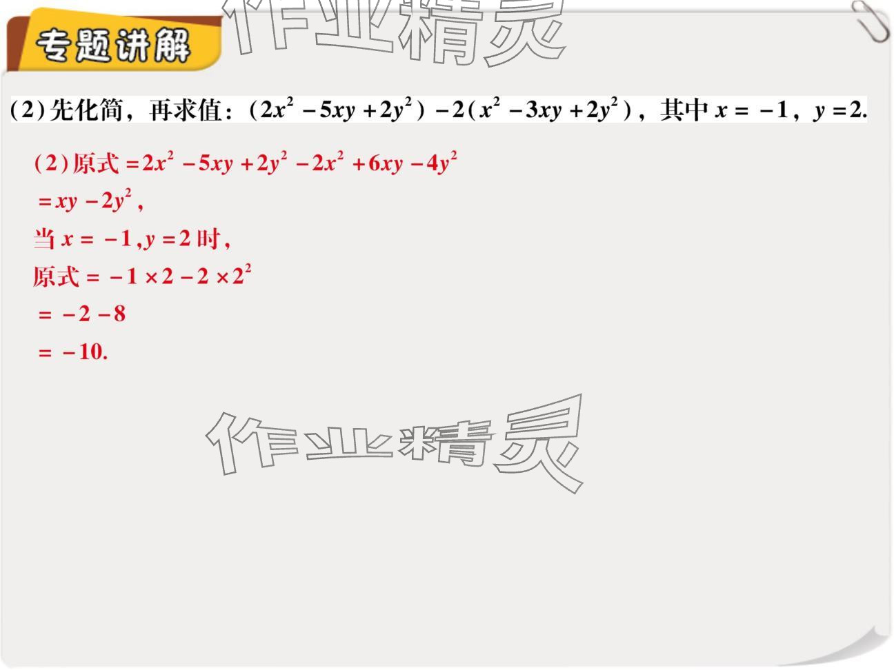 2024年复习直通车期末复习与假期作业七年级数学北师大版 参考答案第21页