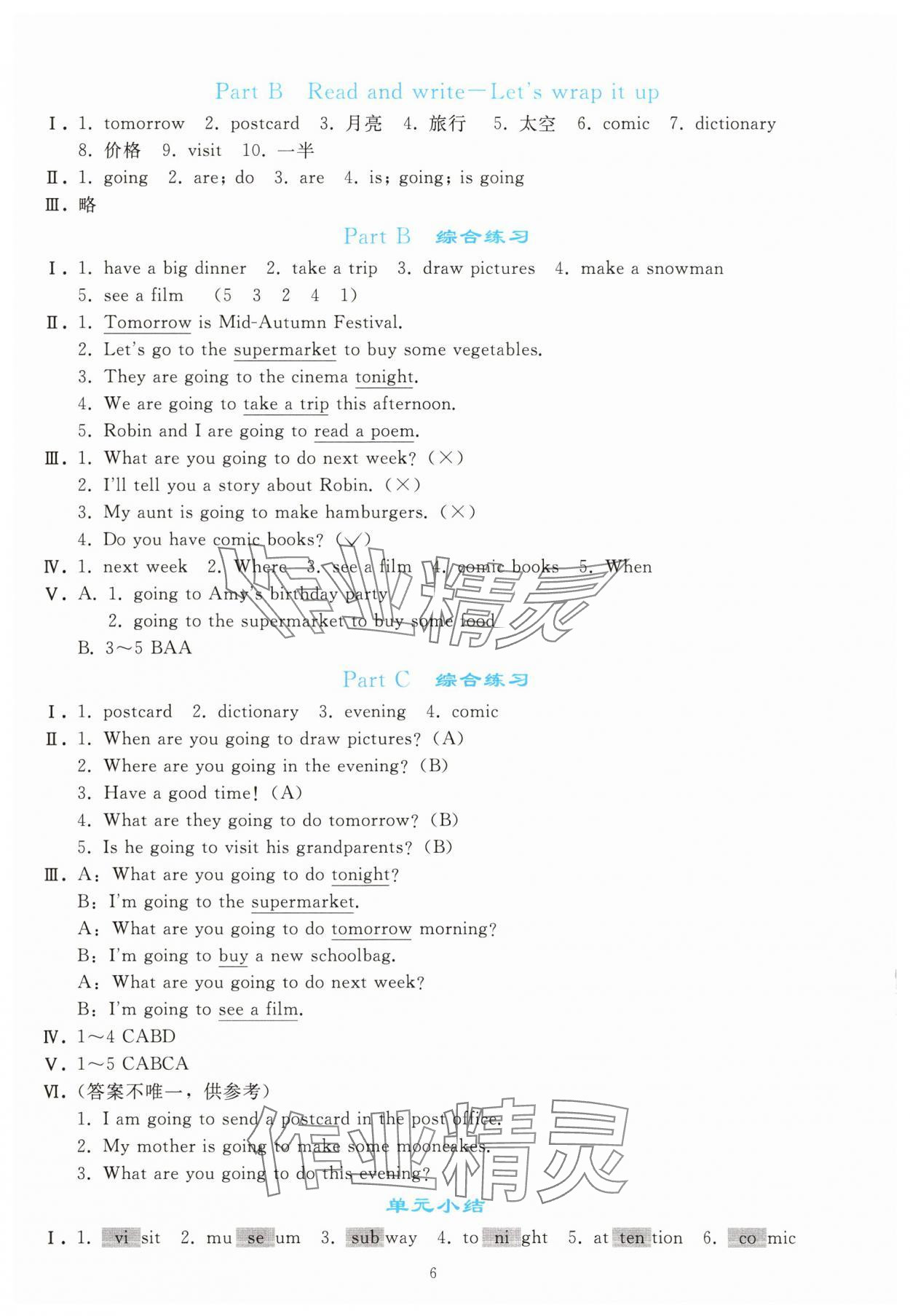 2025年同步轻松练习六年级英语上册人教版 参考答案第5页