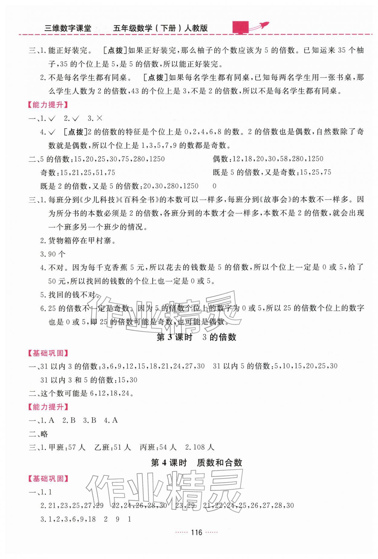 2026年三维数字课堂五年级数学下册人教版&nbsp;第2页