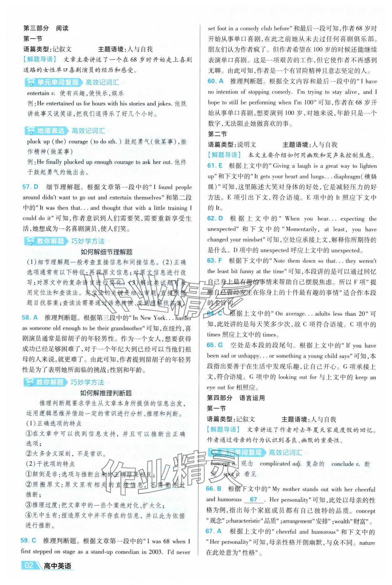 2025年金考卷活页题选高中英语选择性必修第一册外研版 第2页