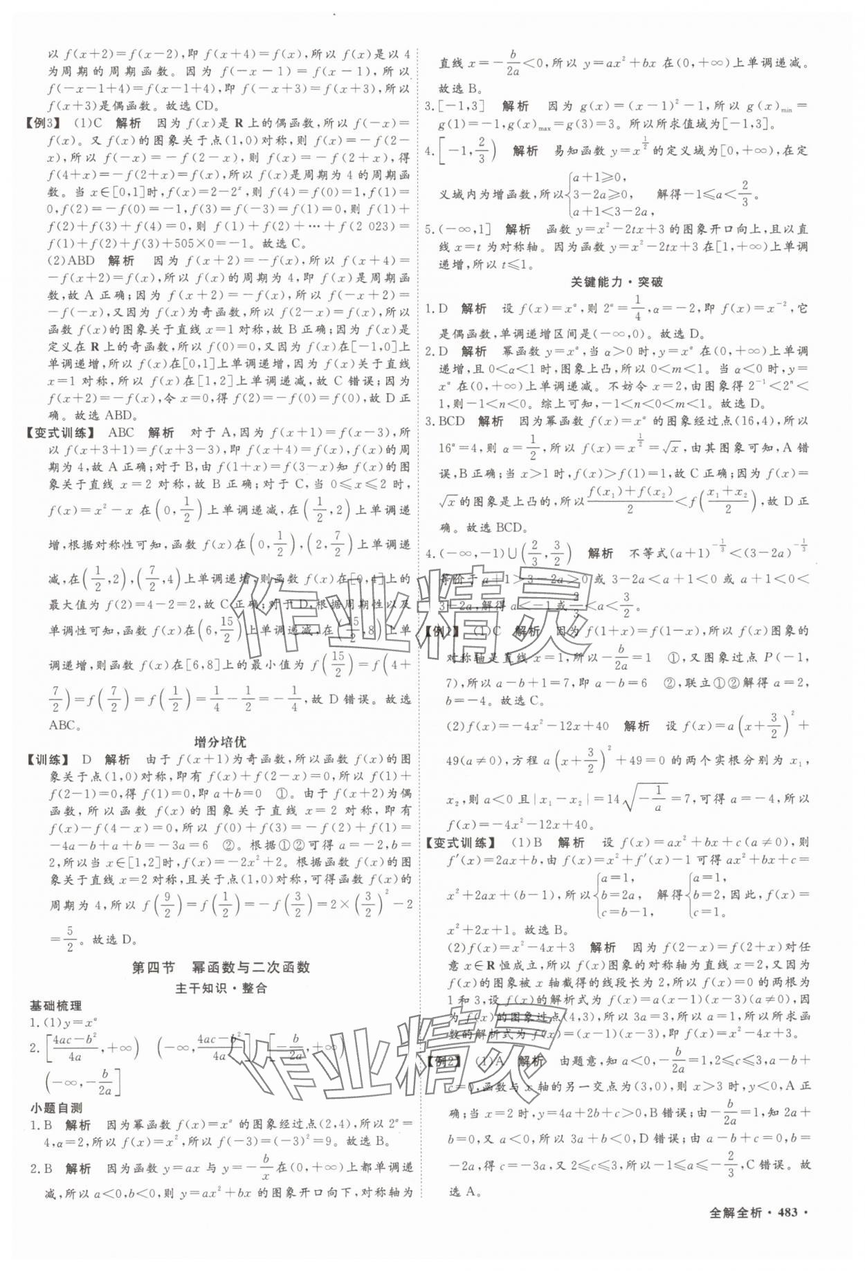 2025年贏在微點(diǎn)數(shù)學(xué) 參考答案第10頁