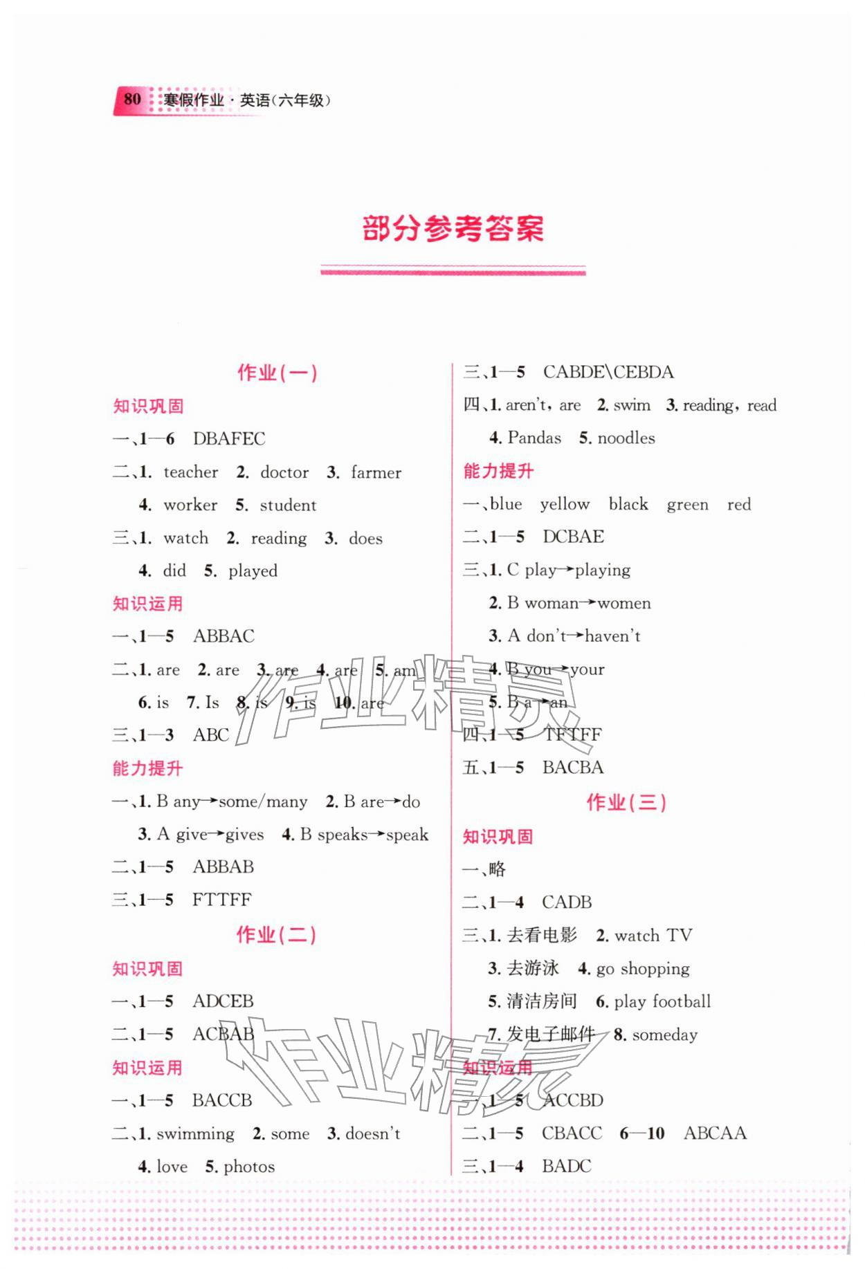 2026年寒假作业教育科学出版社六年级英语广西专版&nbsp;第2页