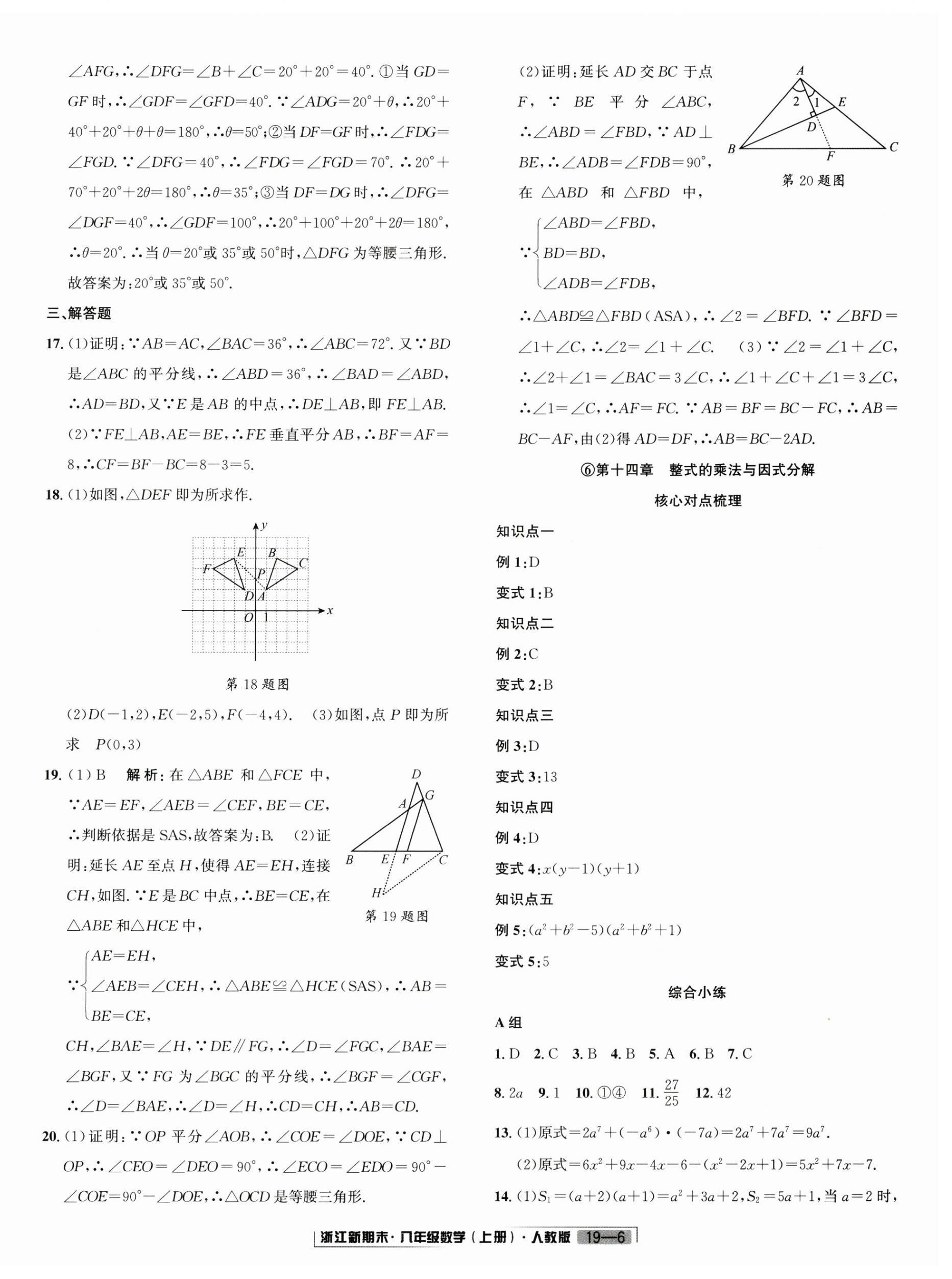 2024年勵耘書業(yè)浙江新期末八年級數(shù)學上冊人教版 第6頁