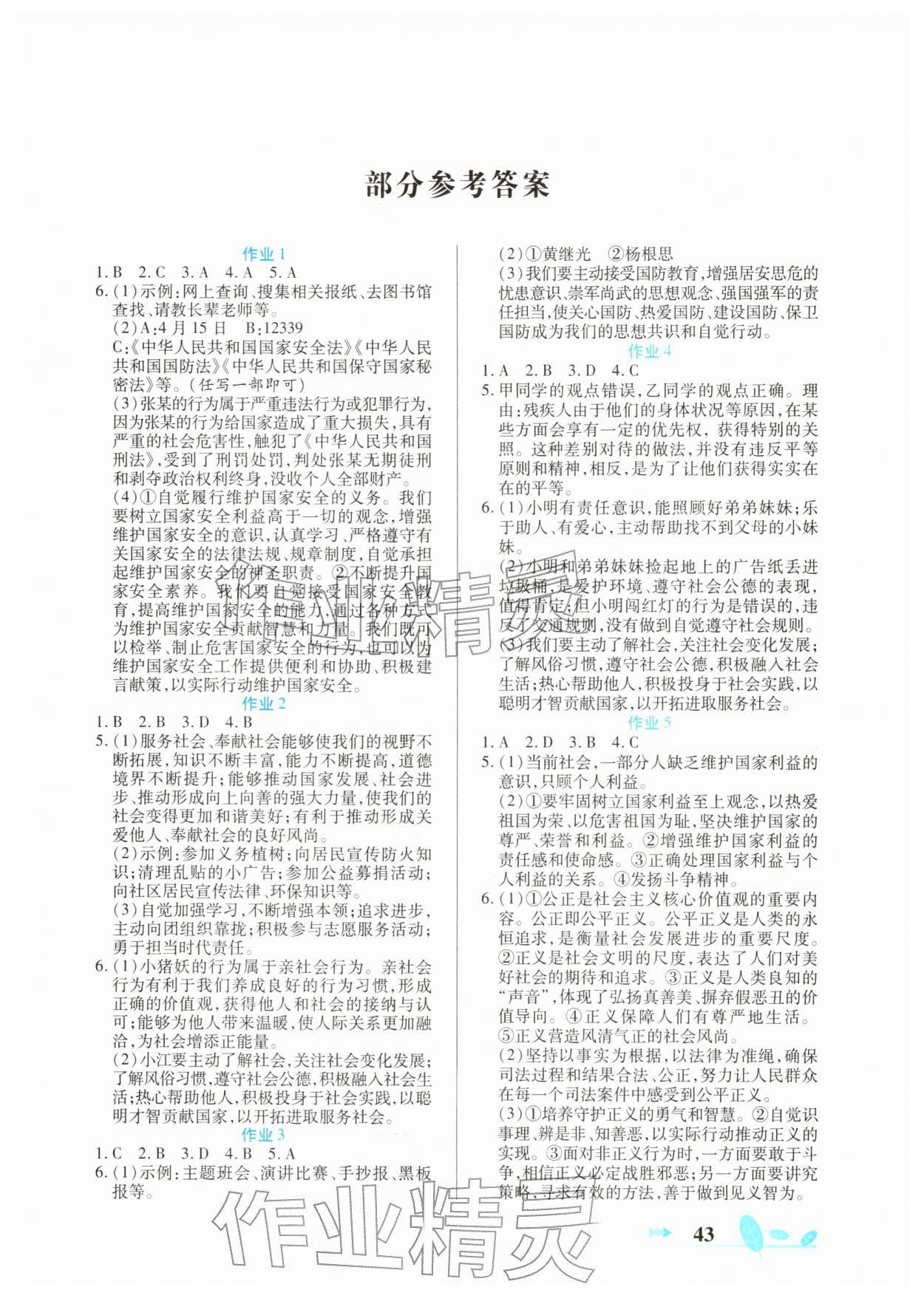 2026年书香天博寒假作业八年级道德与法治西安出版社&nbsp;第1页