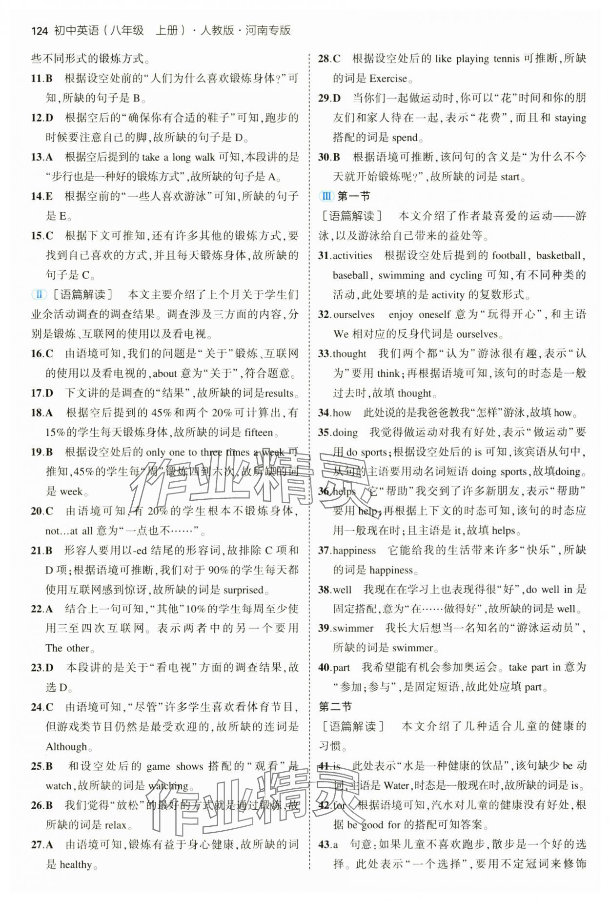 2024年5年中考3年模拟八年级英语上册人教版河南专版 第6页