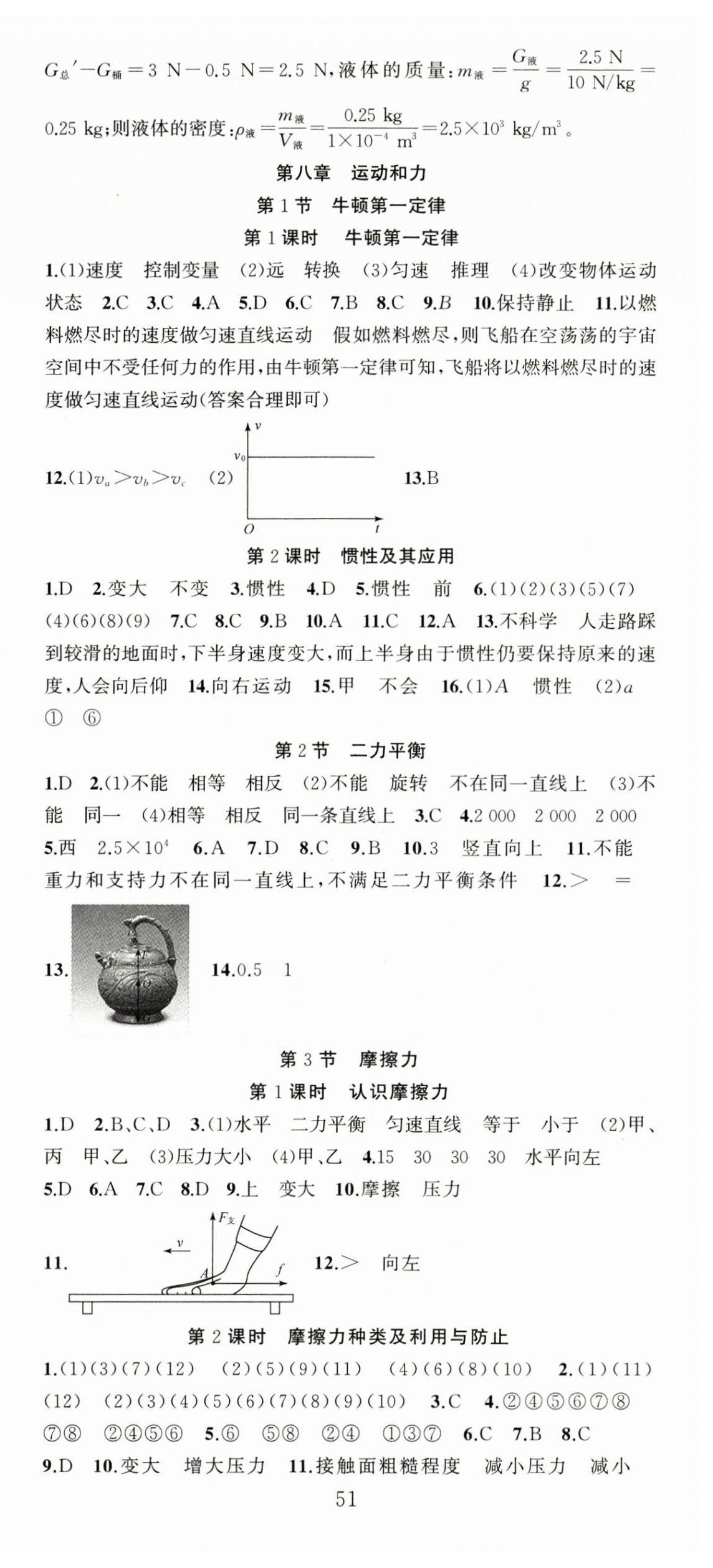 2025年黃岡金牌之路練闖考八年級物理下冊人教版 第3頁