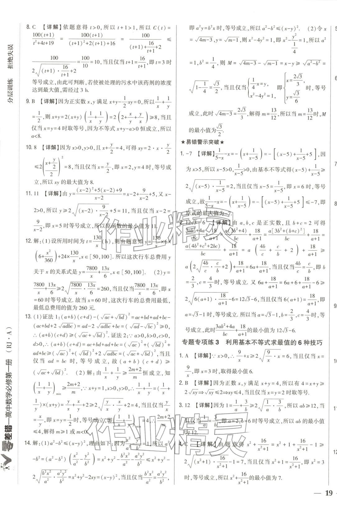 2026年零差錯高中數(shù)學(xué)必修第一冊人教版 第9頁