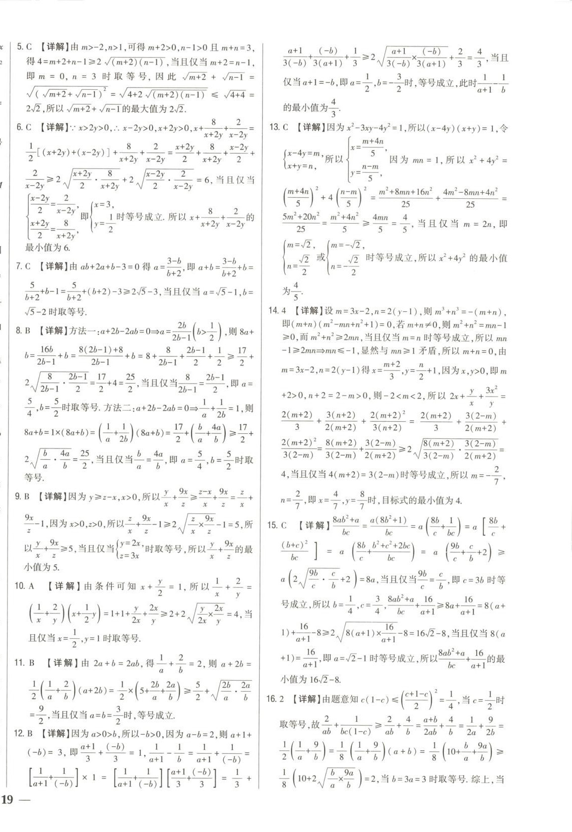 2026年零差錯高中數學必修第一冊人教版 第10頁