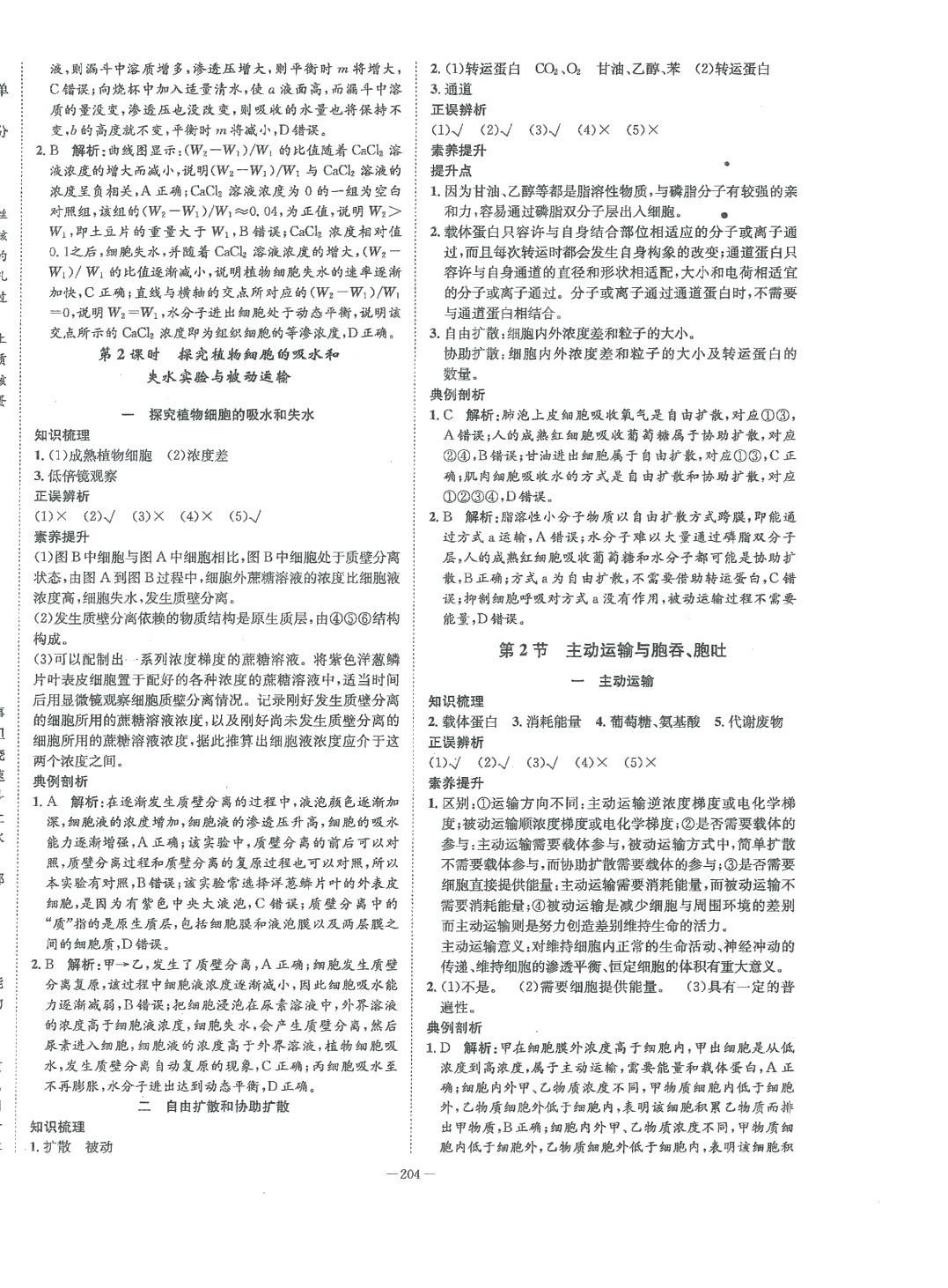 2024年石室金匱高中生物必修1人教版 第8頁(yè)