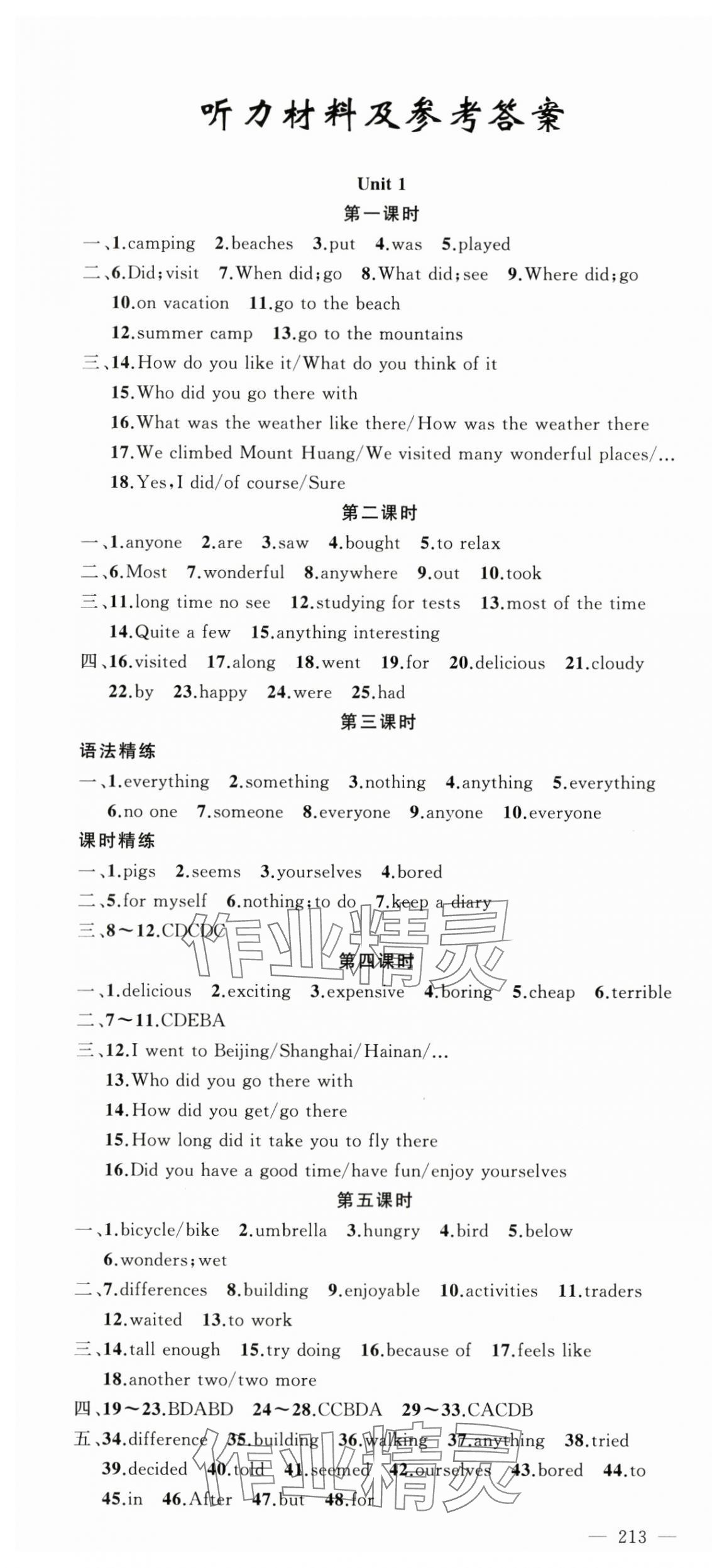 2023年原創(chuàng)新課堂八年級(jí)英語上冊(cè)人教版少年季河南專版 第1頁(yè)