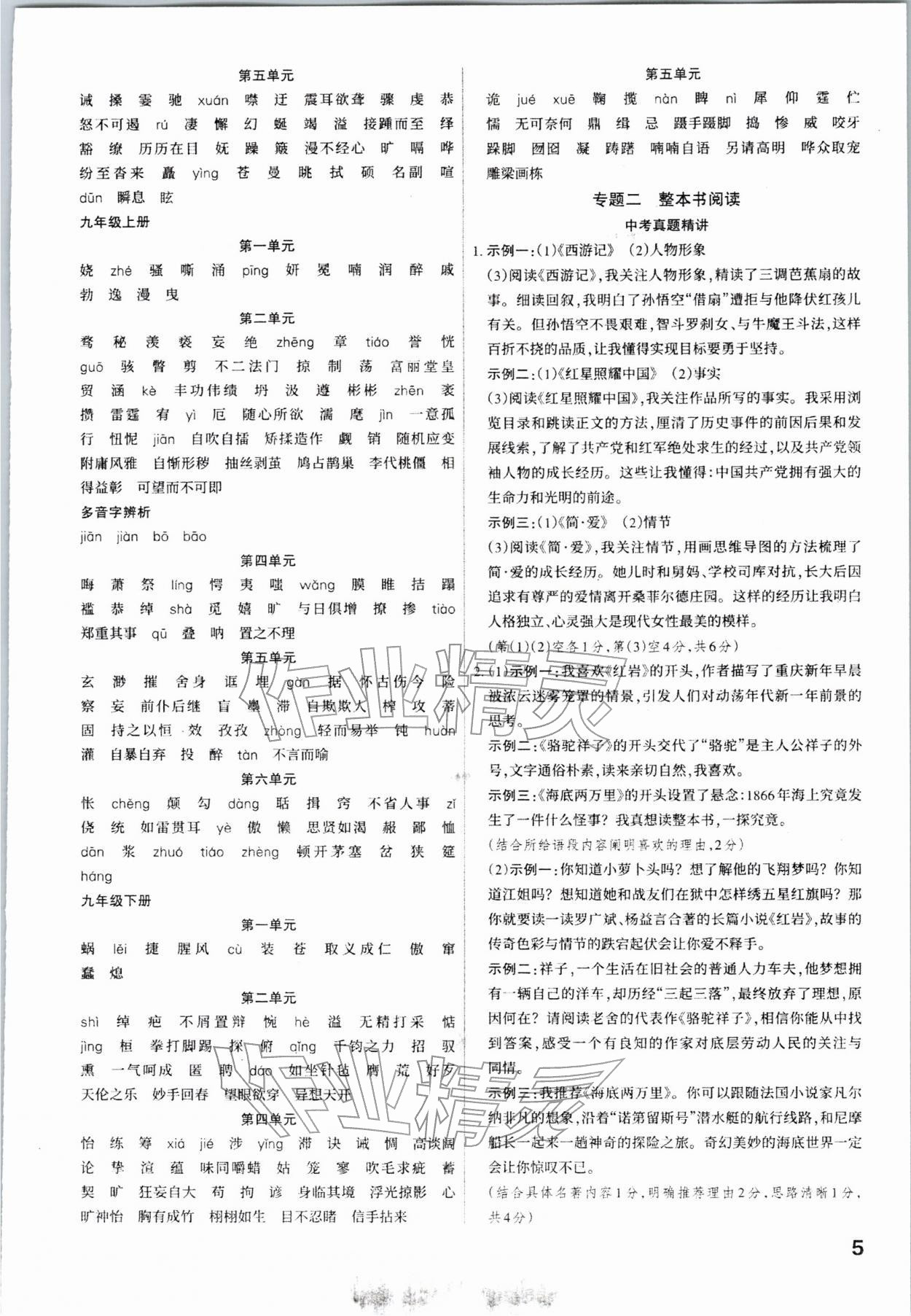 2026年滚动迁移中考总复习语文中考山西专版&nbsp;第5页