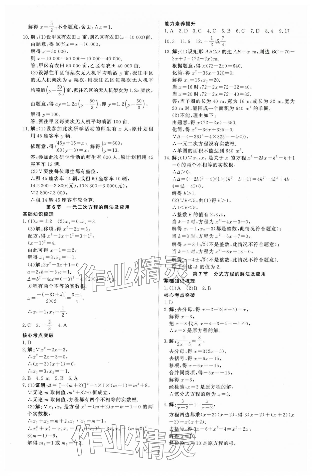 2025年高效備考數學 參考答案第4頁