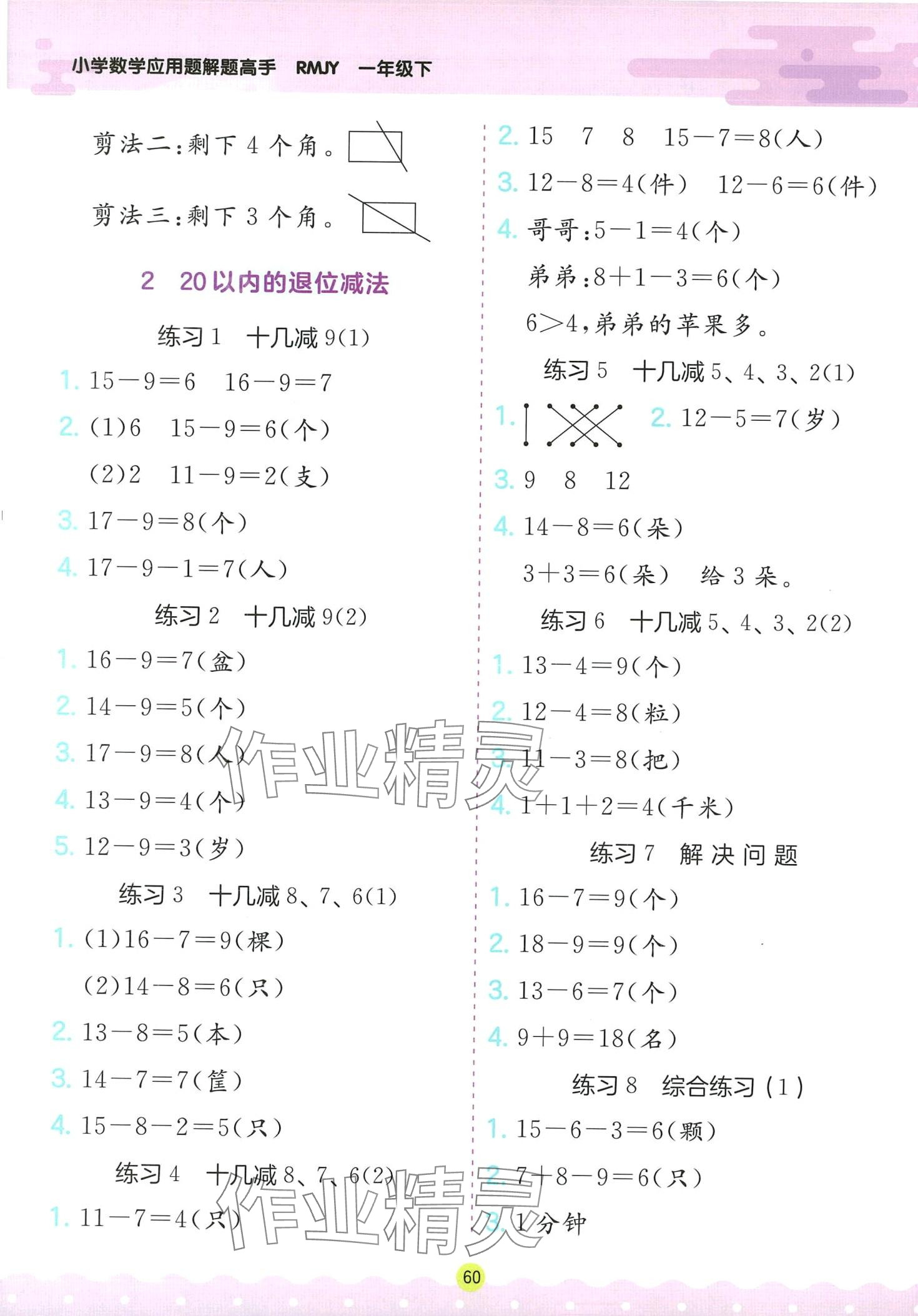 2024年春雨教育解題高手一年級數(shù)學(xué)人教版 第2頁