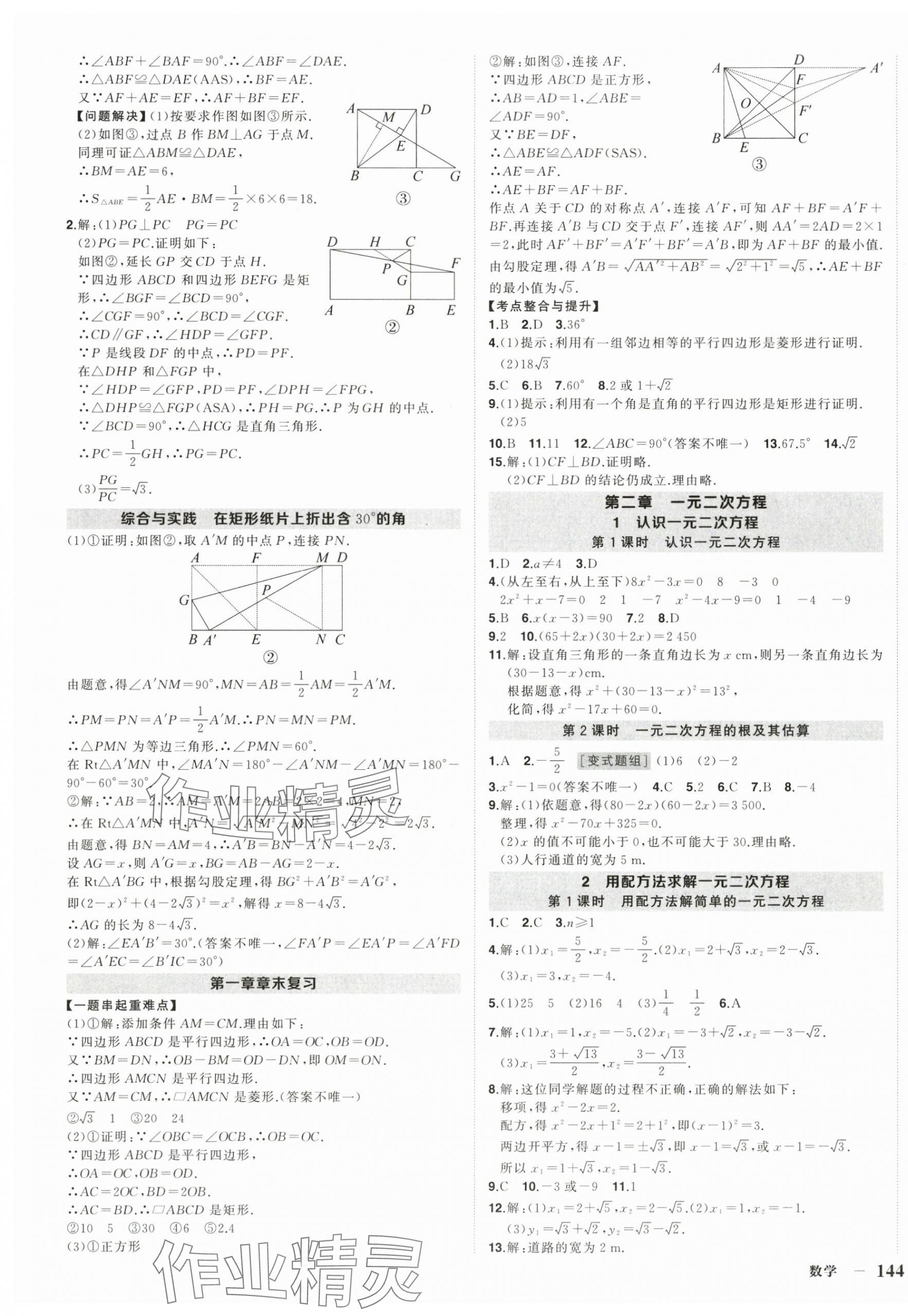 2025年状元成才路创优作业九年级数学上册北师大版&nbsp;第3页
