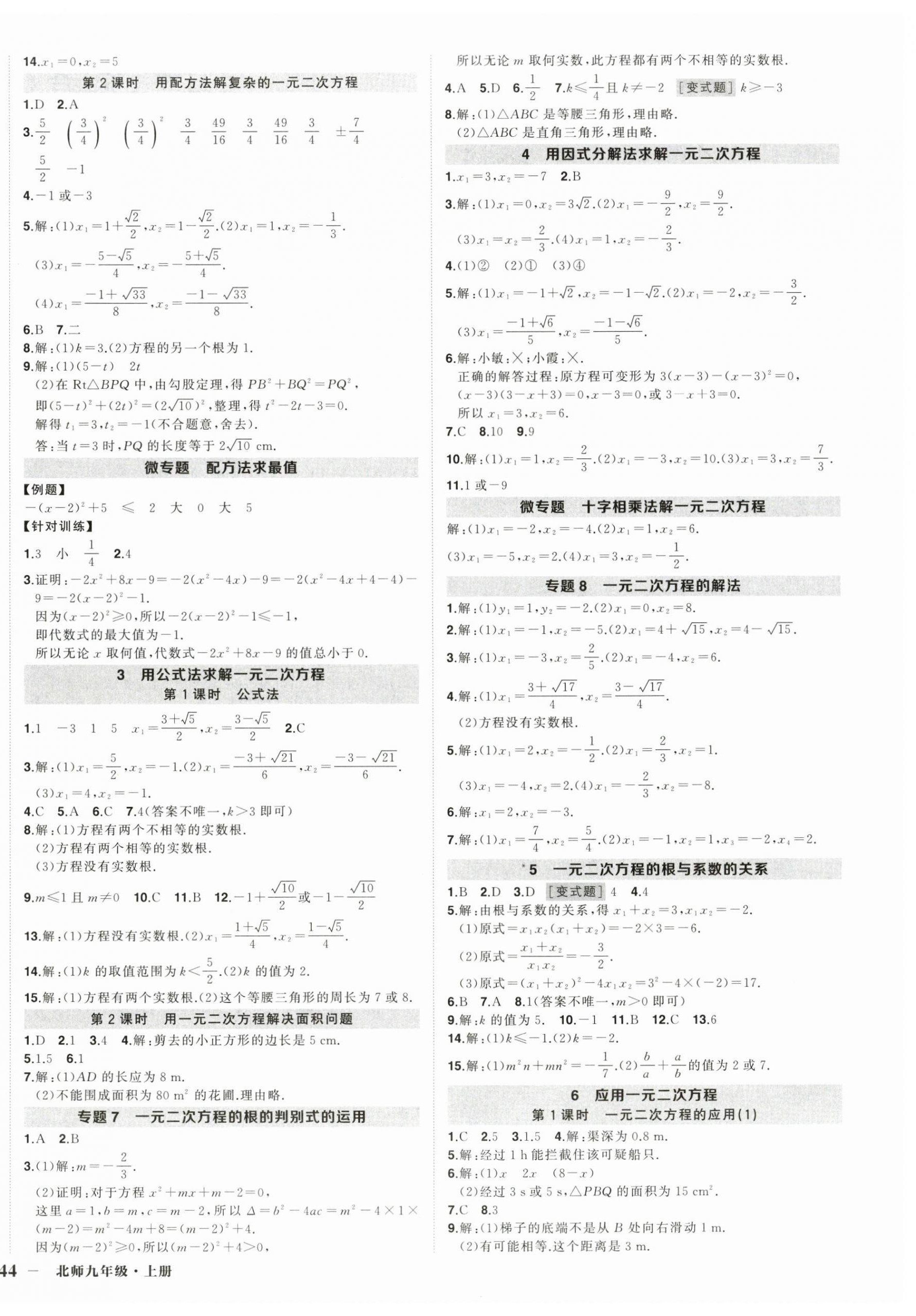 2025年状元成才路创优作业九年级数学上册北师大版&nbsp;第4页