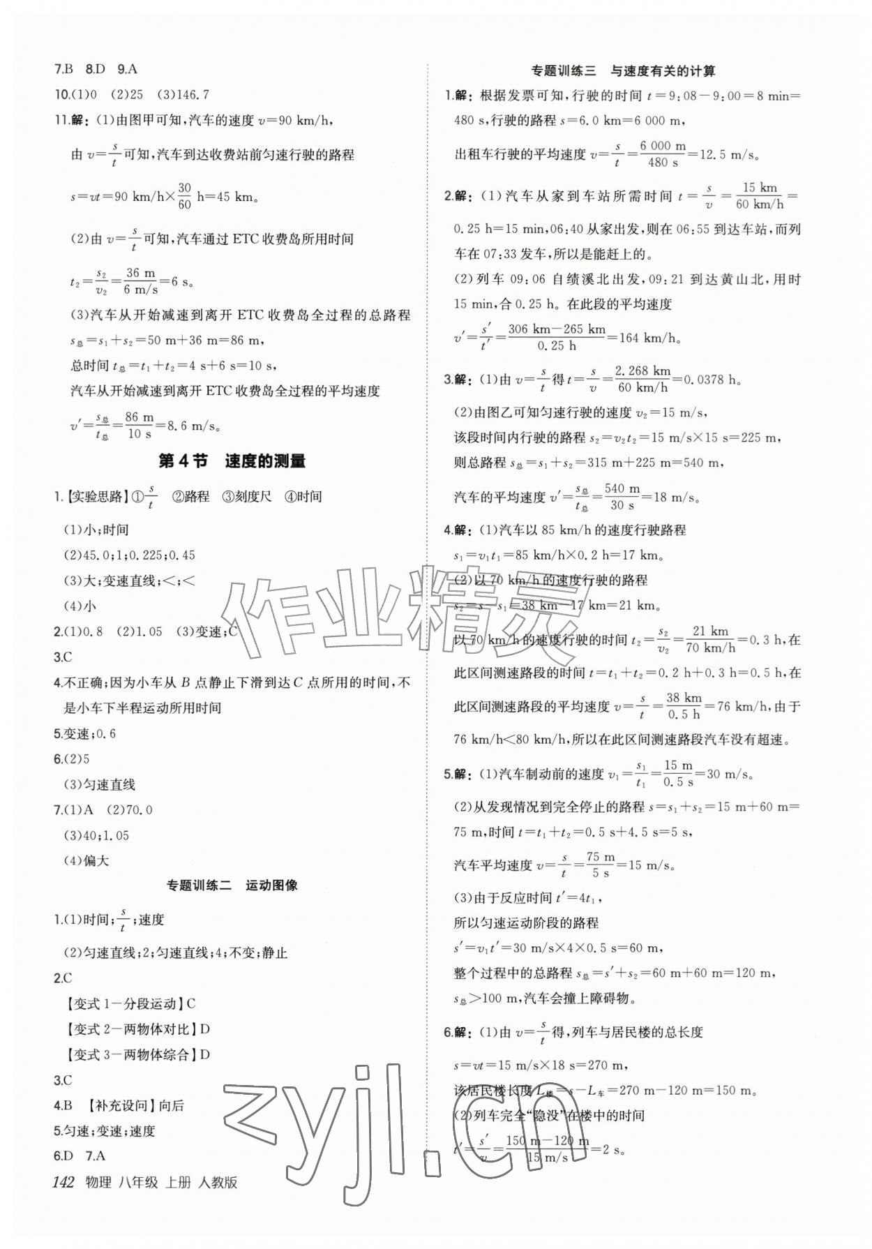 2026年新编基础训练八年级物理上册人教版&nbsp;第2页