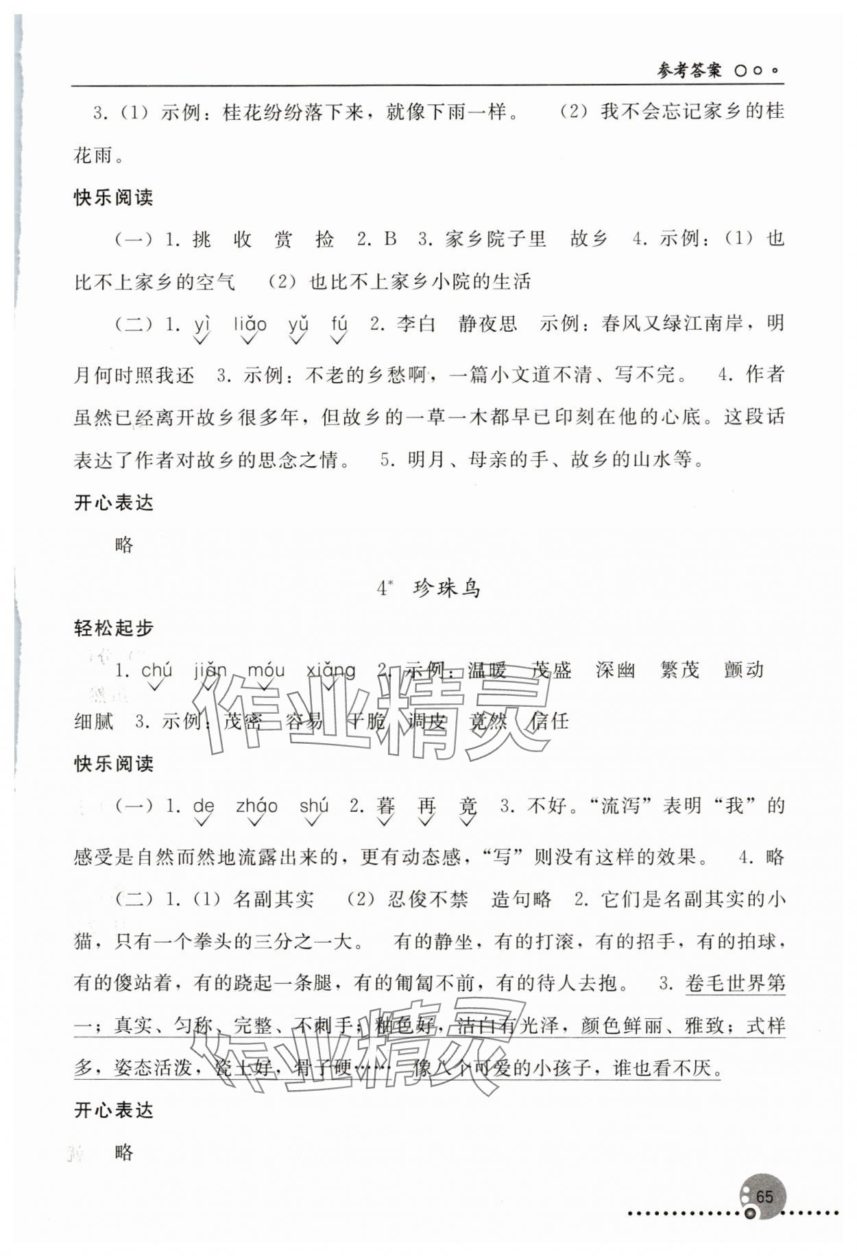 2023年同步练习册五年级语文上册人教版人民教育出版社新疆专版 参考答案第2页