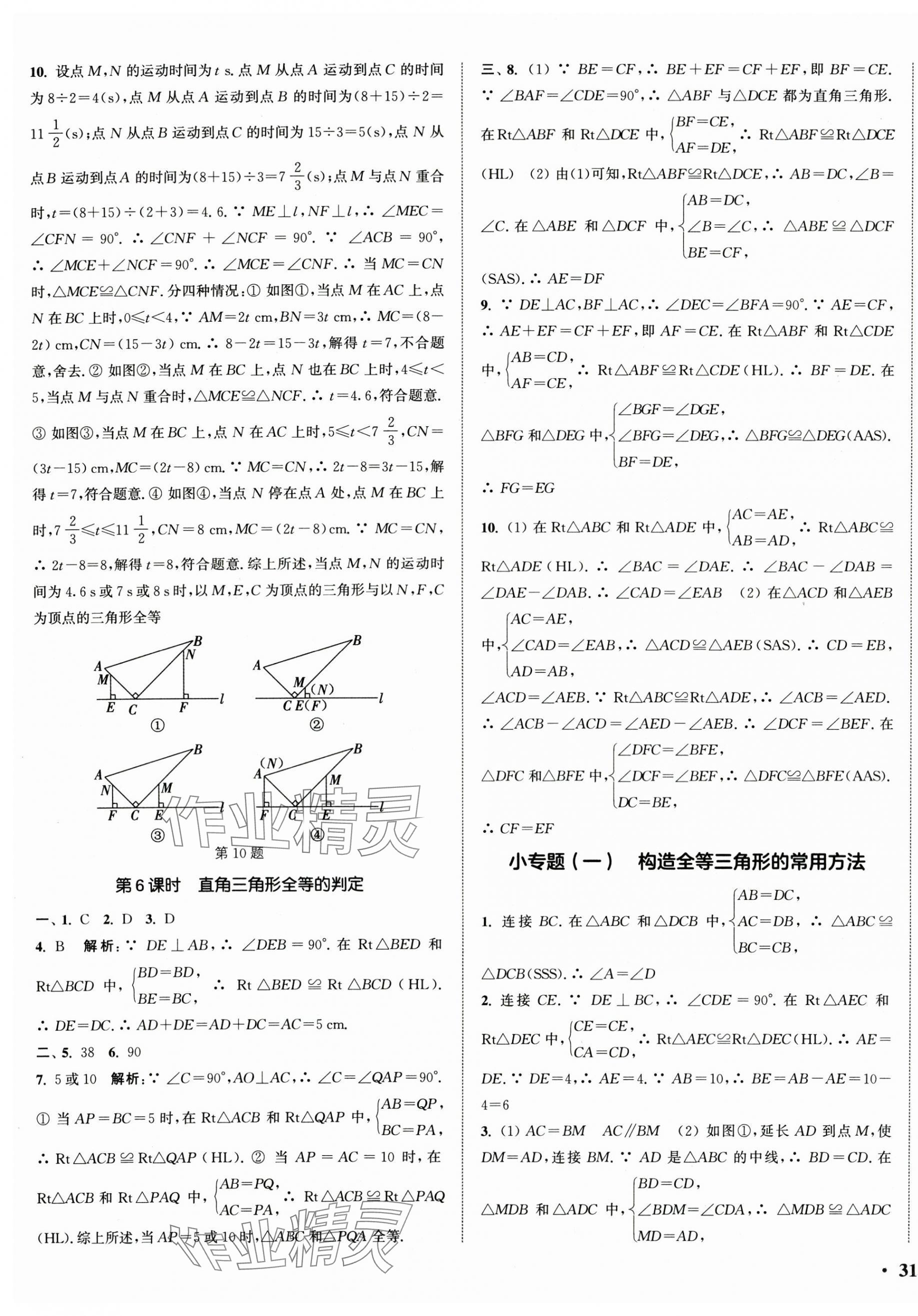 2025年通城学典活页检测八年级数学上册苏科版 第5页
