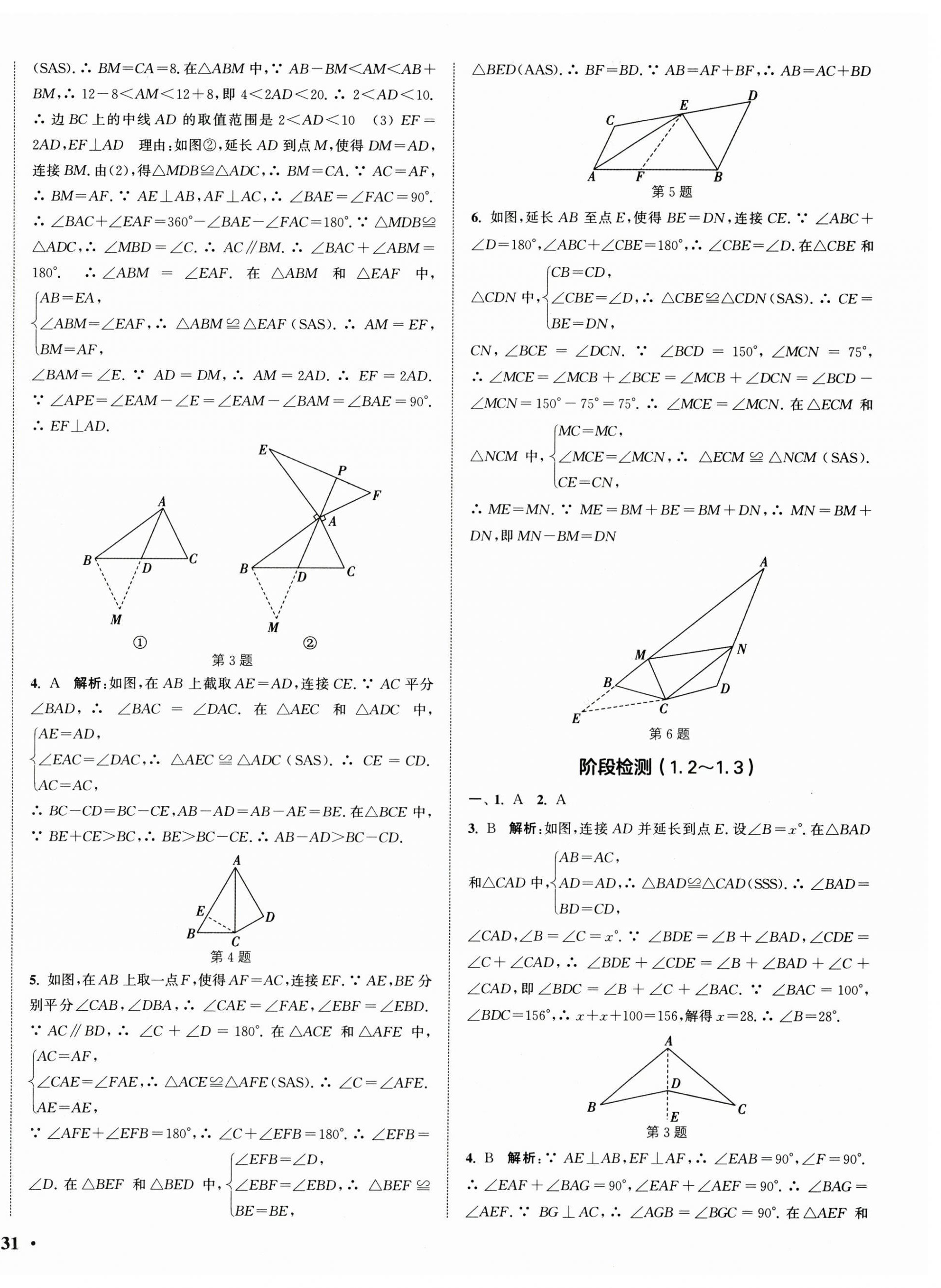 2025年通城學典活頁檢測八年級數學上冊蘇科版 第6頁