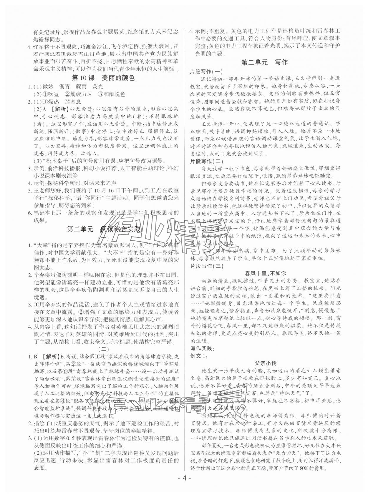 2025年基础精练八年级语文上册人教版深圳专版 第4页
