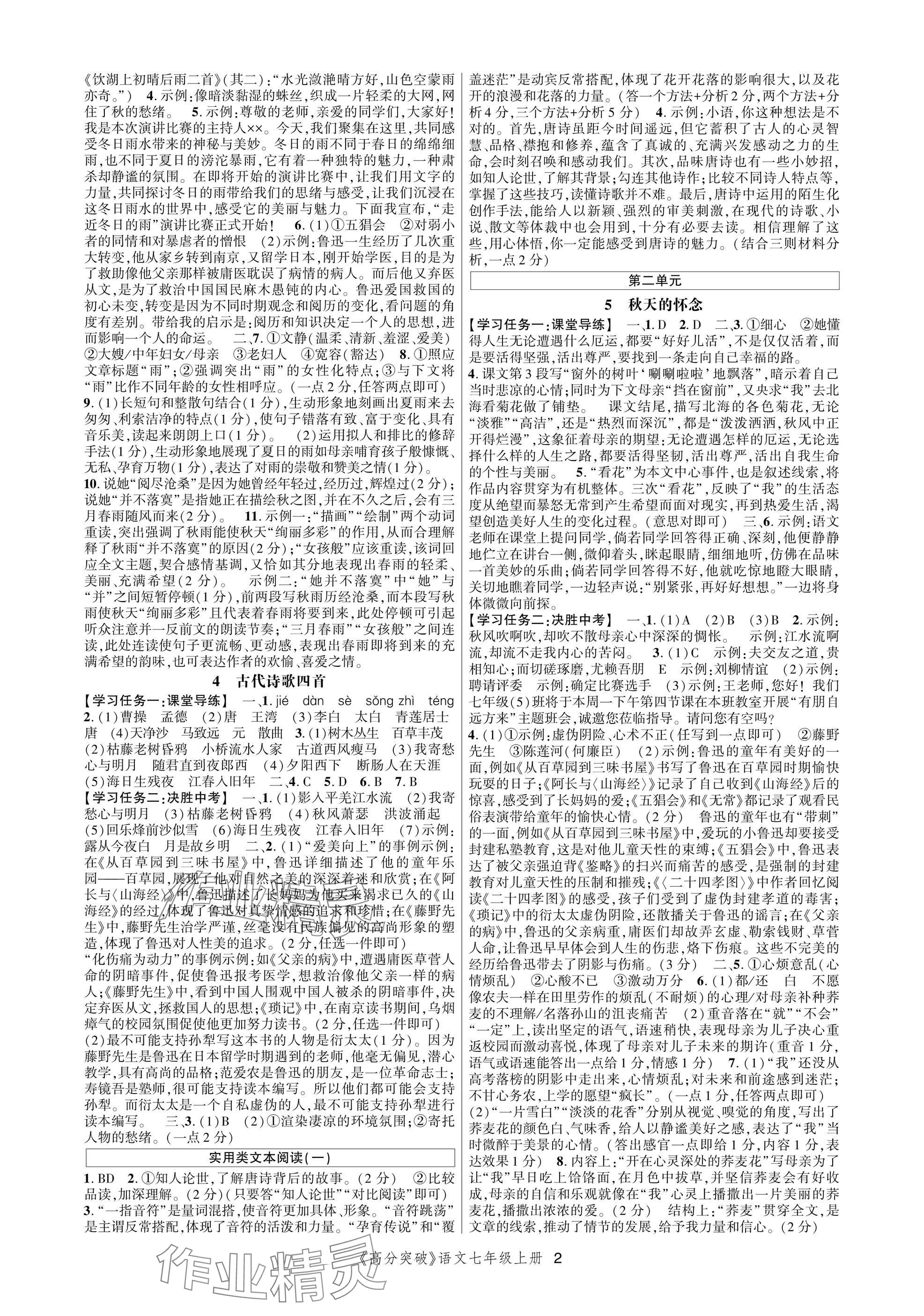 2024年高分突破课时达标讲练测七年级语文上册人教版 参考答案第2页