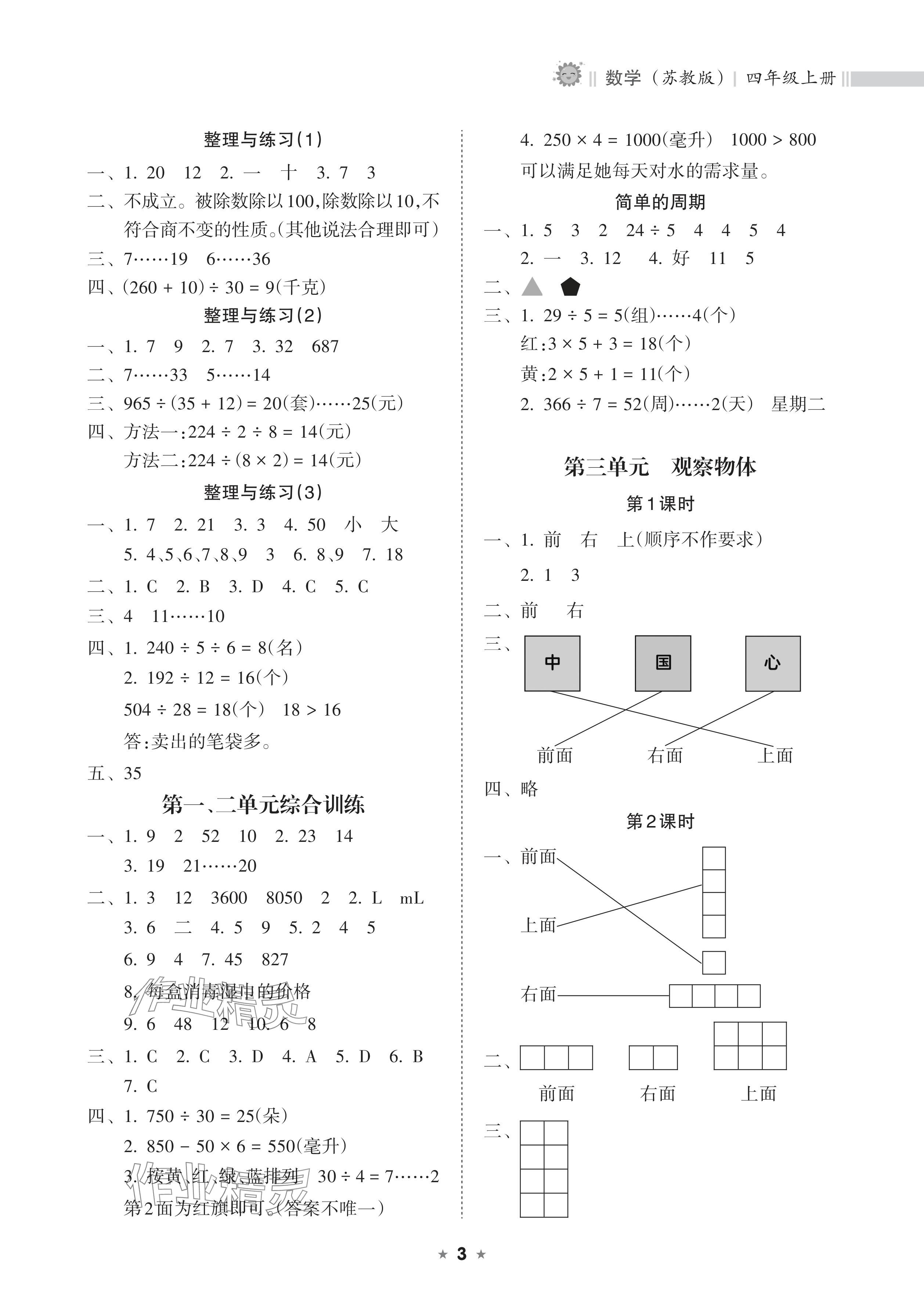 2024年新課程課堂同步練習(xí)冊(cè)四年級(jí)數(shù)學(xué)上冊(cè)蘇教版 參考答案第3頁(yè)