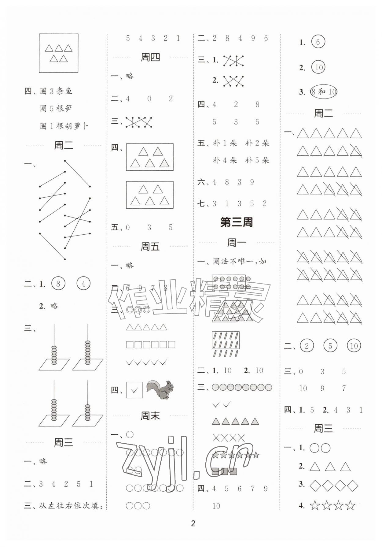2026年通成学典计算能手一年级数学上册北师大版&nbsp;第2页