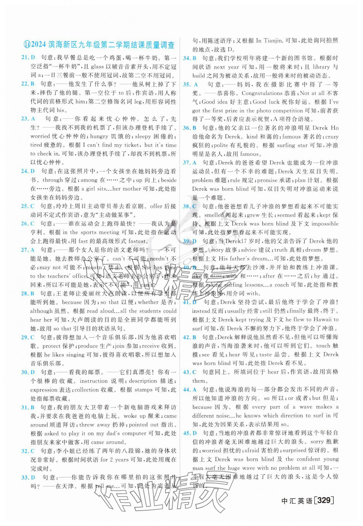 2025年一飛沖天中考模擬試題匯編英語 參考答案第25頁