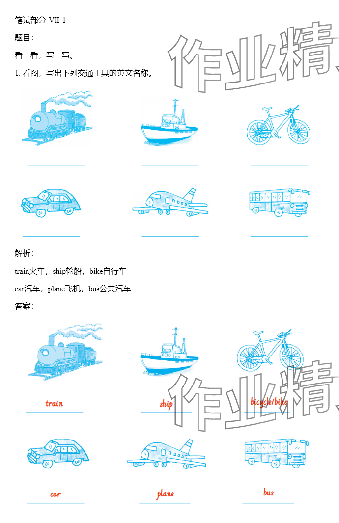 2024年同步实践评价课程基础训练三年级英语下册湘少版 参考答案第7页