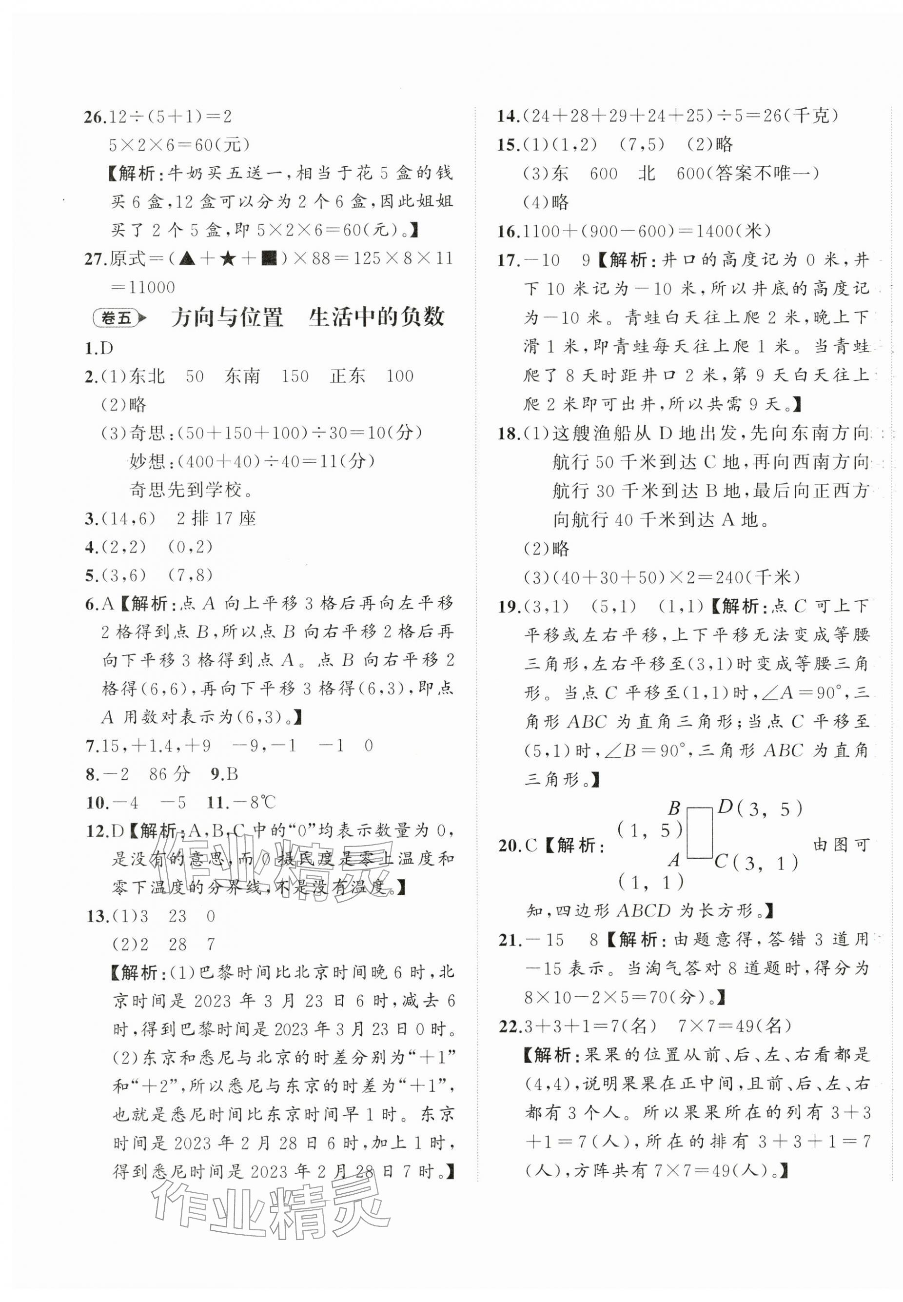 2025年名師面對面期末大通關(guān)四年級數(shù)學(xué)上冊北師大版&nbsp;第4頁