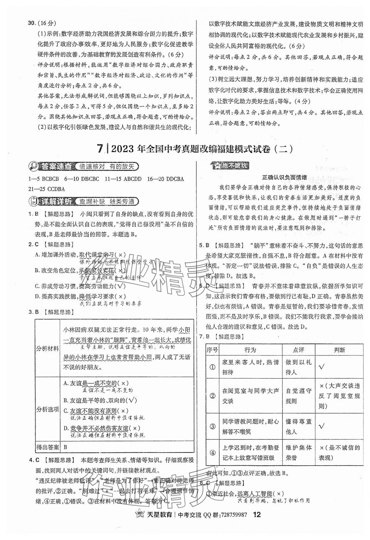 2024年金考卷福建中考45套匯編道德與法治 參考答案第12頁