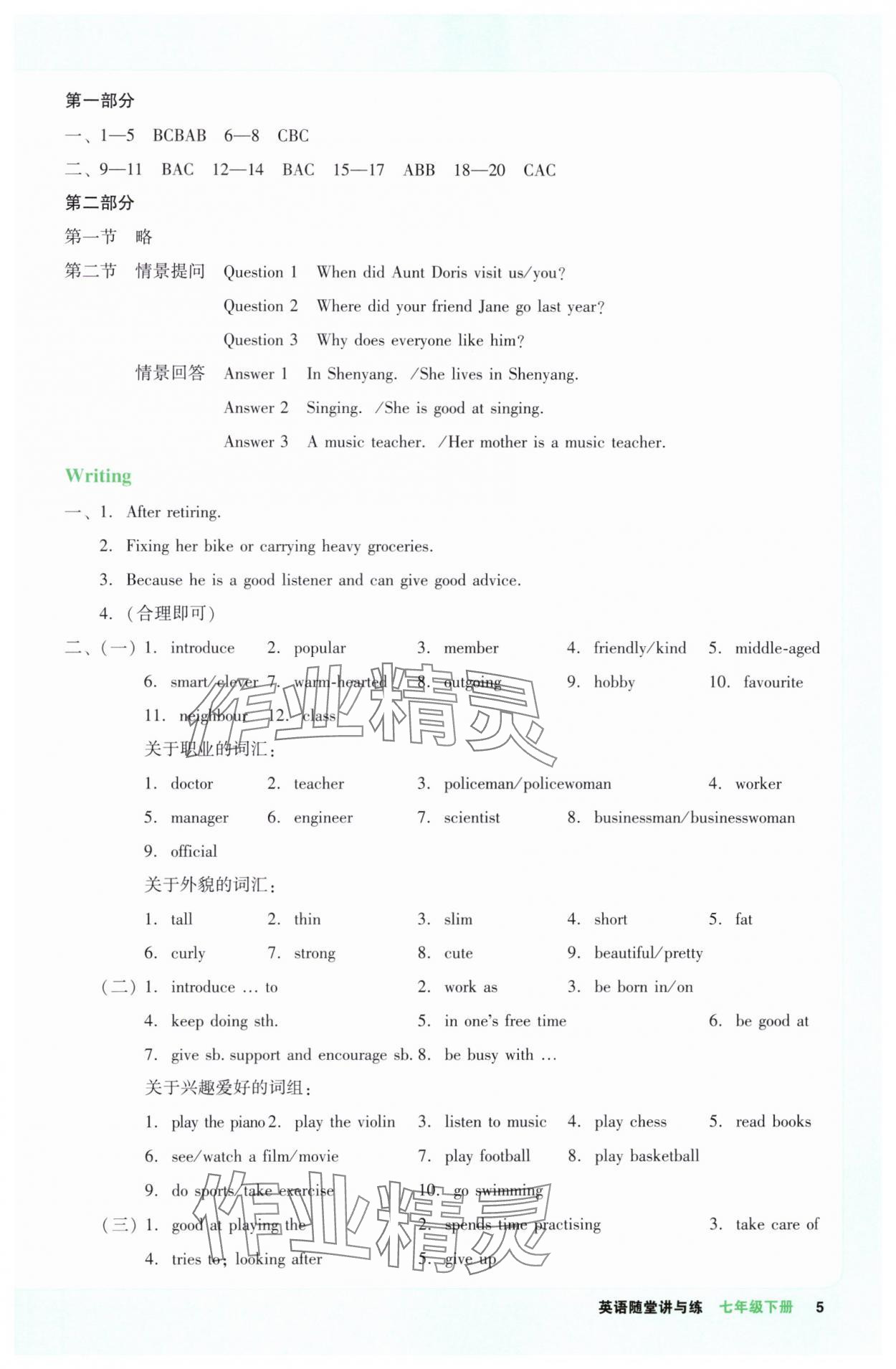 2025年隨堂講與練七年級(jí)英語下冊(cè)滬教版 第5頁