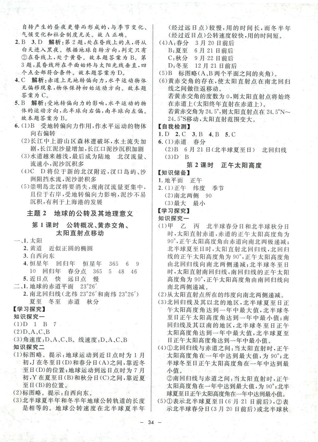 2024年鐘書金牌金典導學案高中地理選擇性必修1滬教版上海專版 第2頁