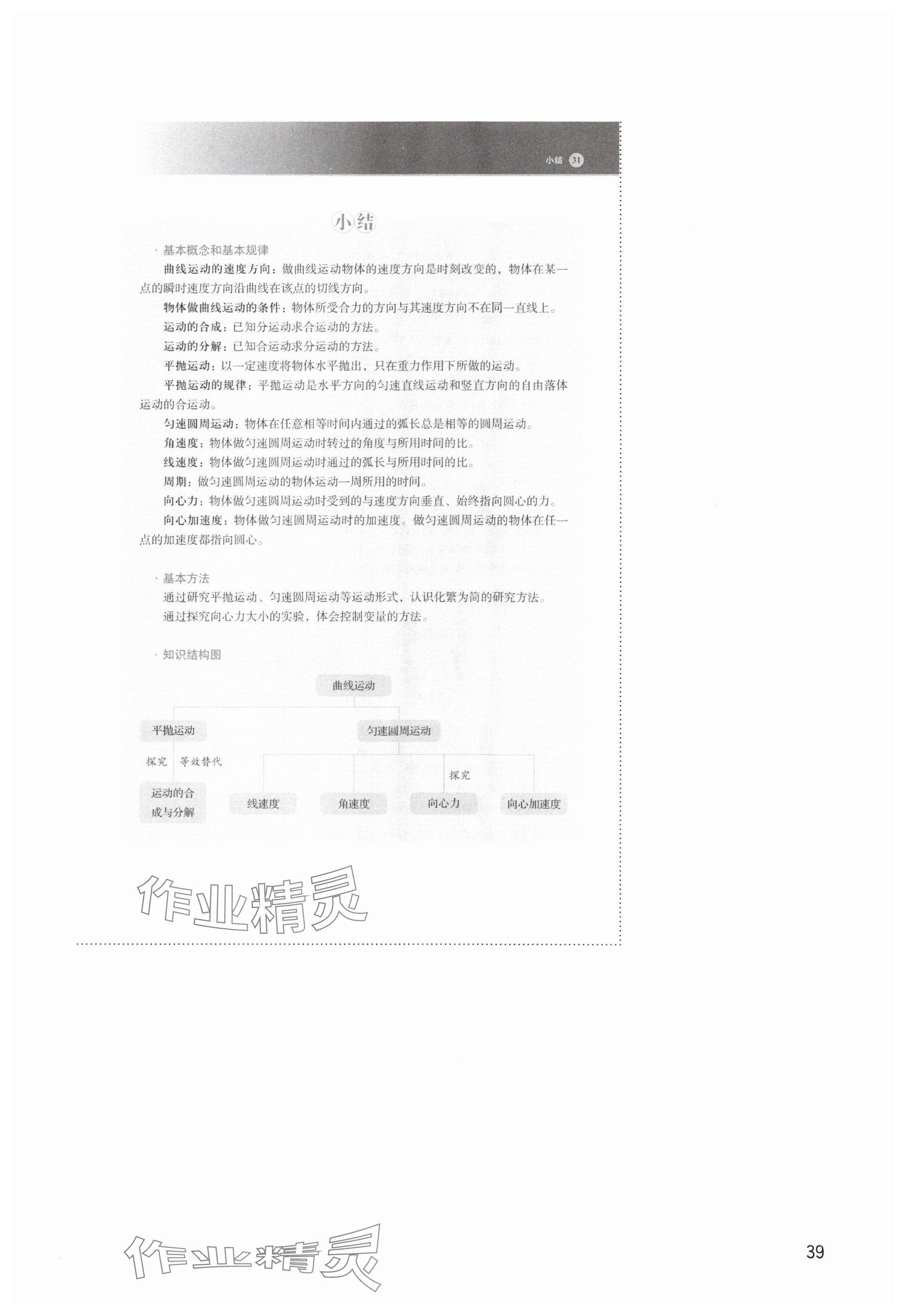 2025年教材课本高中物理必修第二册沪科版 参考答案第39页