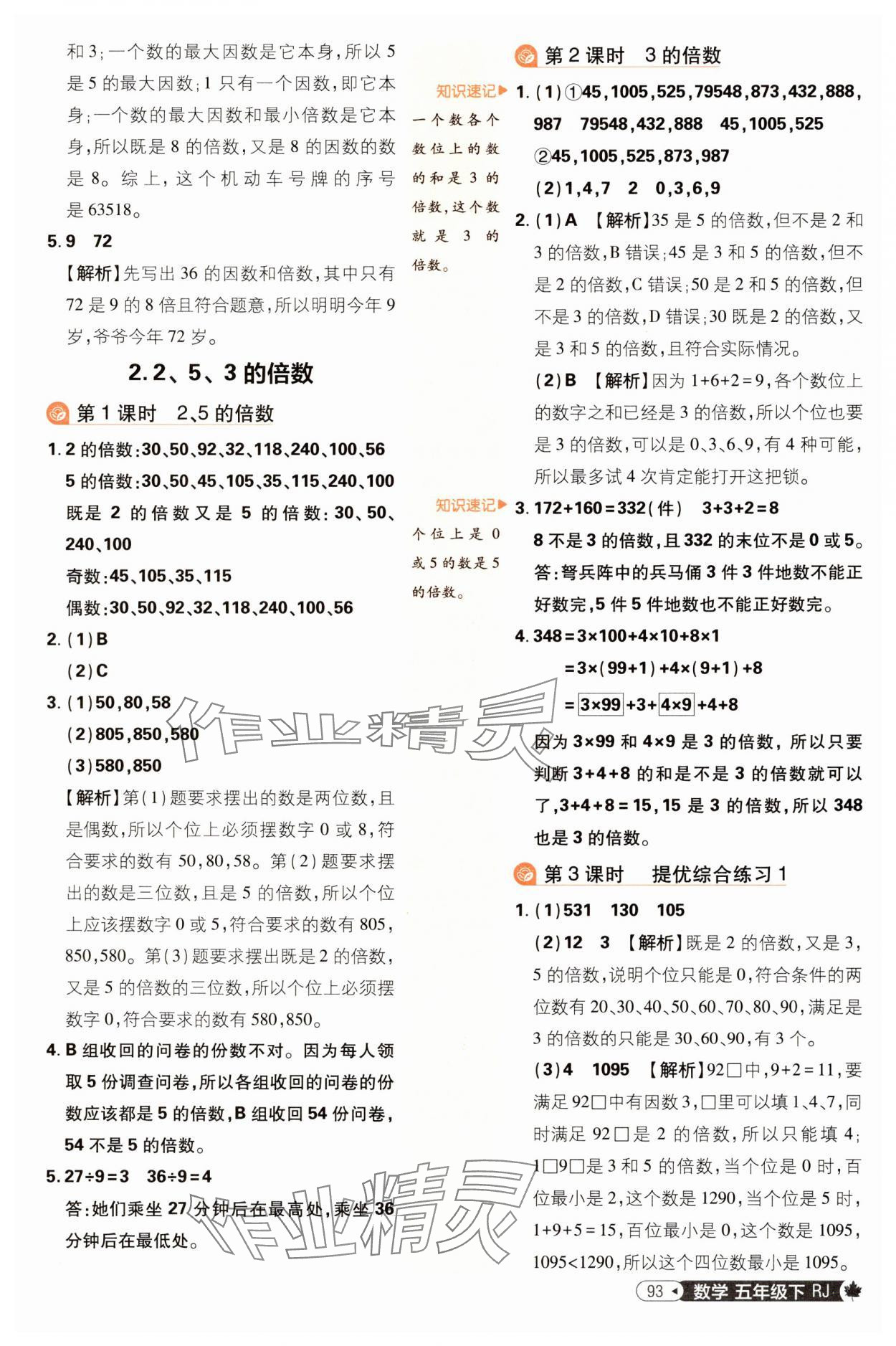 2025年小學(xué)必刷題五年級(jí)數(shù)學(xué)下冊(cè)人教版福建專版 第3頁(yè)