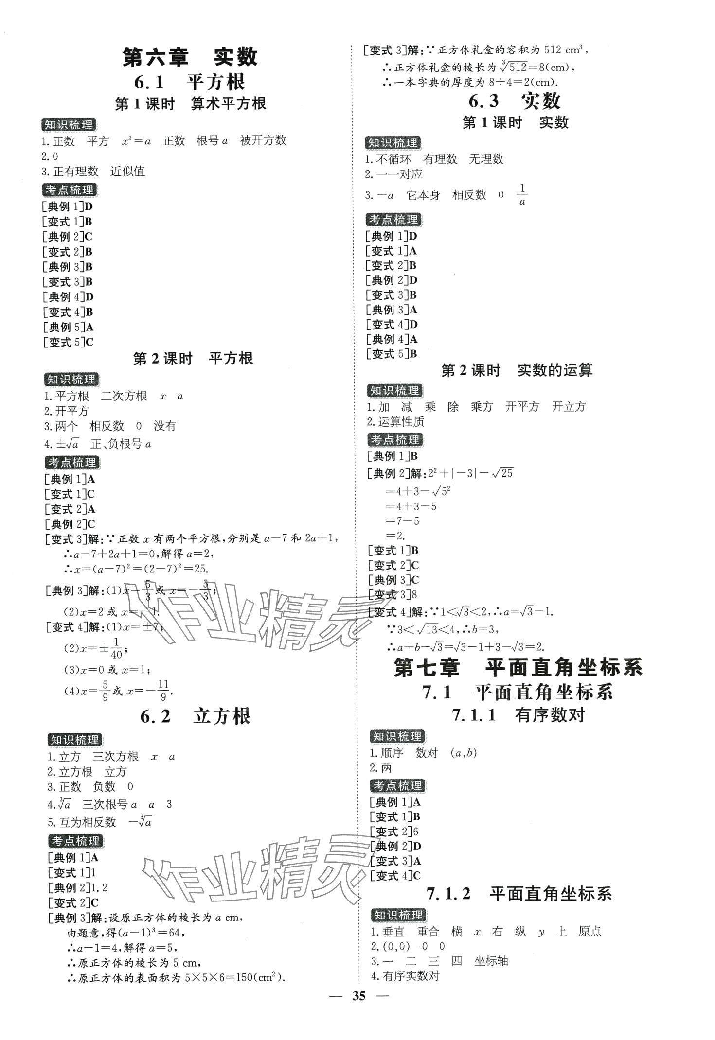 2024年練案七年級數(shù)學(xué)下冊人教版 第3頁