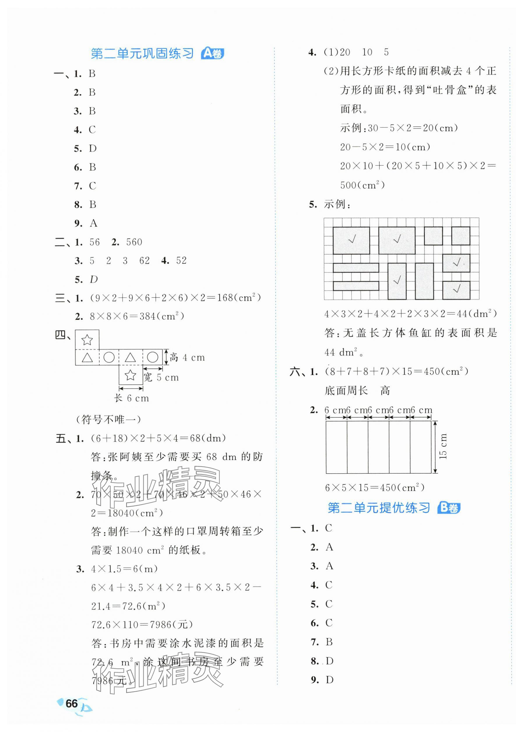 2024年53全優(yōu)卷五年級數(shù)學下冊北師大版 第3頁