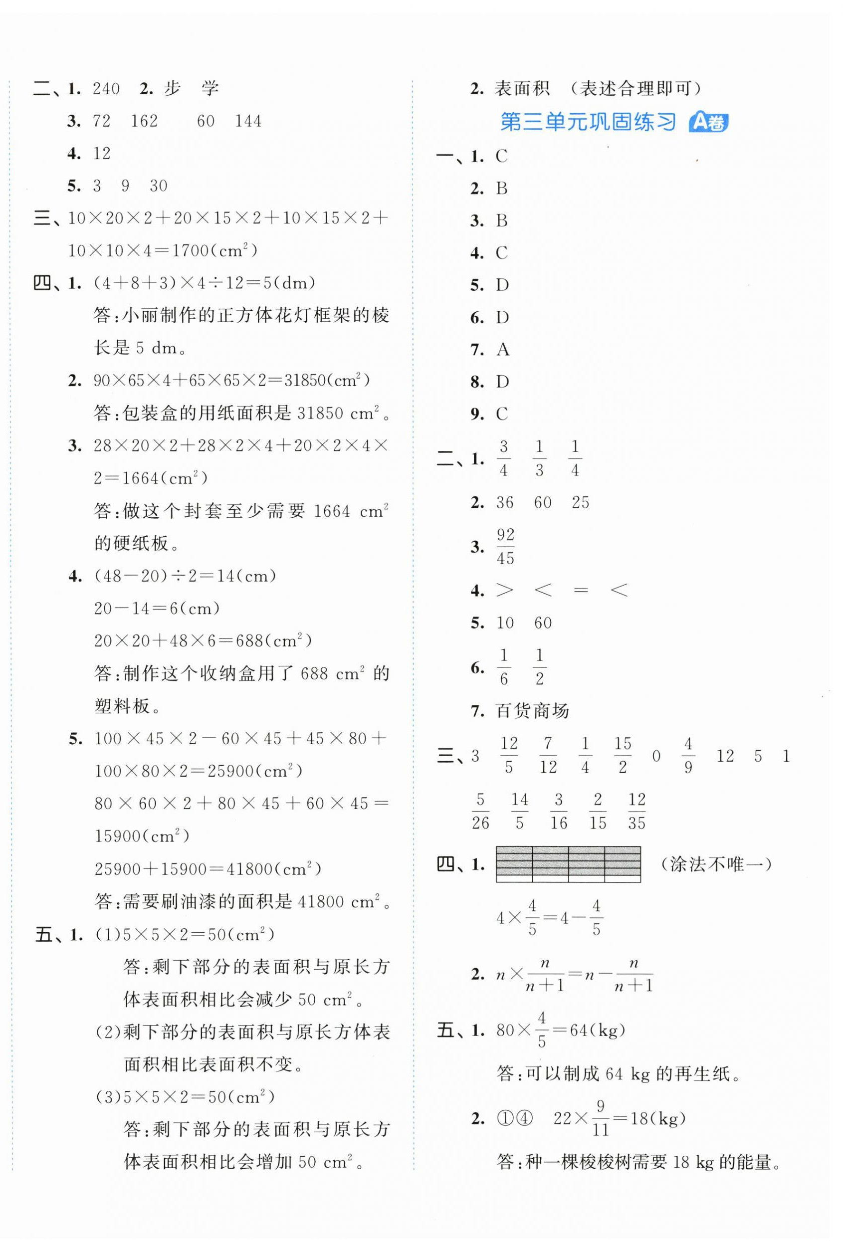 2024年53全優(yōu)卷五年級數(shù)學(xué)下冊北師大版 第4頁