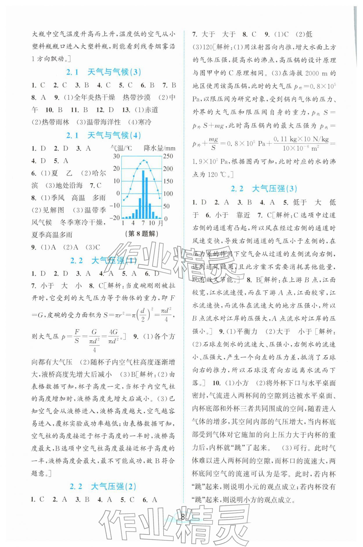 2026年教与学浙江教育出版社八年级科学下册浙教版&nbsp;第8页