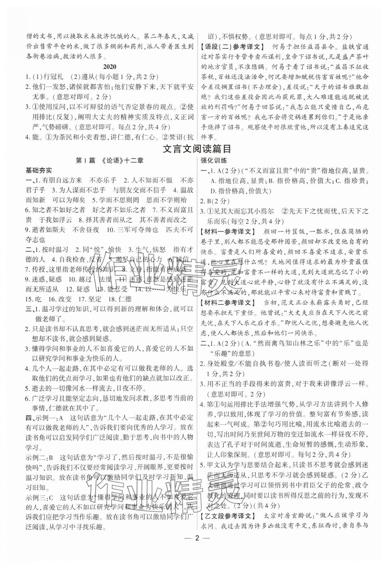 2025年鼎成中考古诗文备考通语文中考河南专版 第2页
