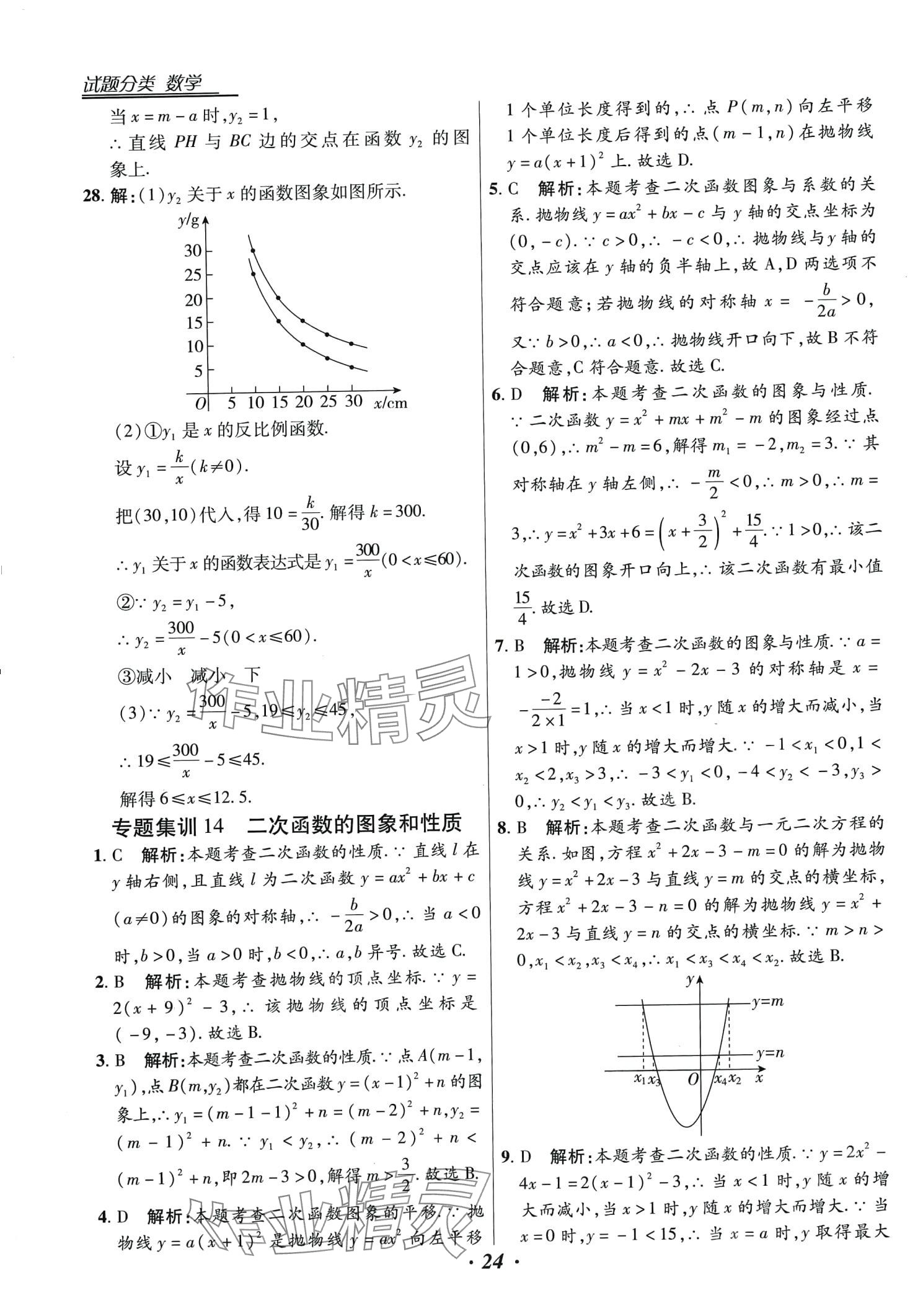 2024年授之以漁全國各地市中考試題分類數(shù)學(xué)中考 第24頁