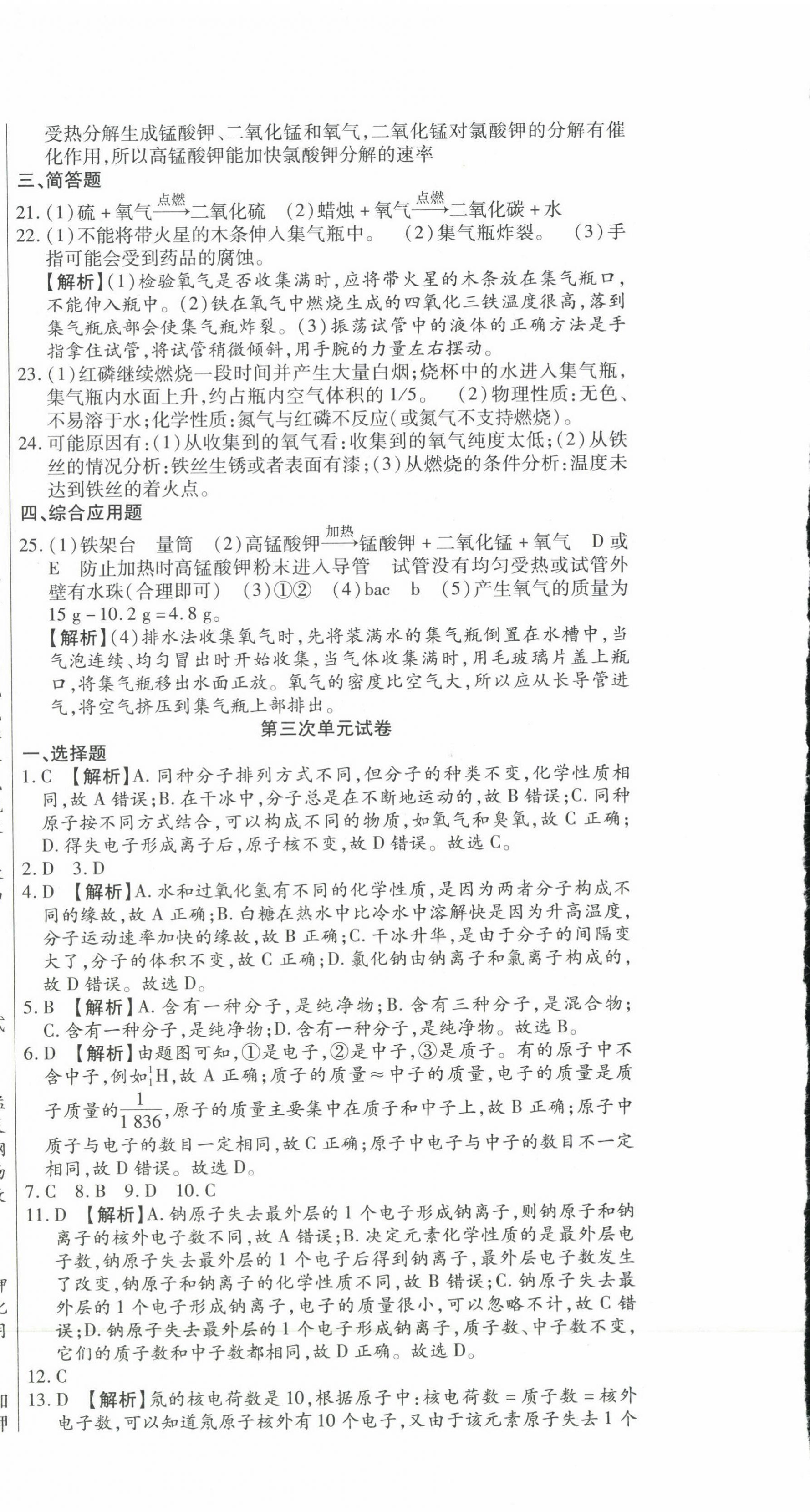 2023年ABC考王全程測(cè)評(píng)試卷九年級(jí)化學(xué)全一冊(cè)人教版 第6頁(yè)