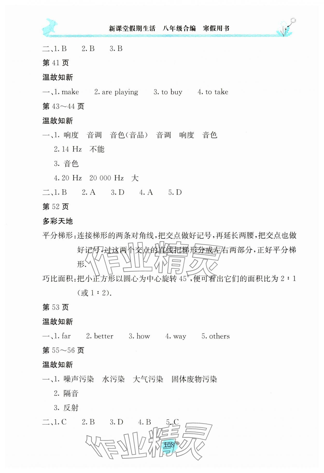 2025年新课堂假期生活寒假用书八年级合编北京教育出版社 第2页