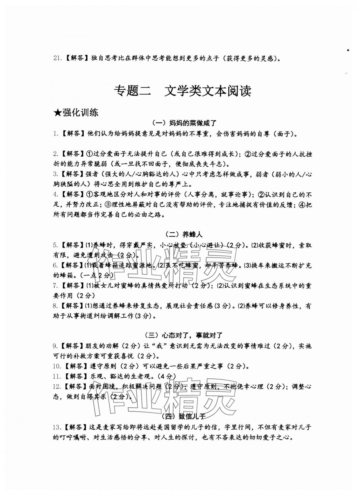 2024年新视角名校作业七年级语文下册人教版 第2页