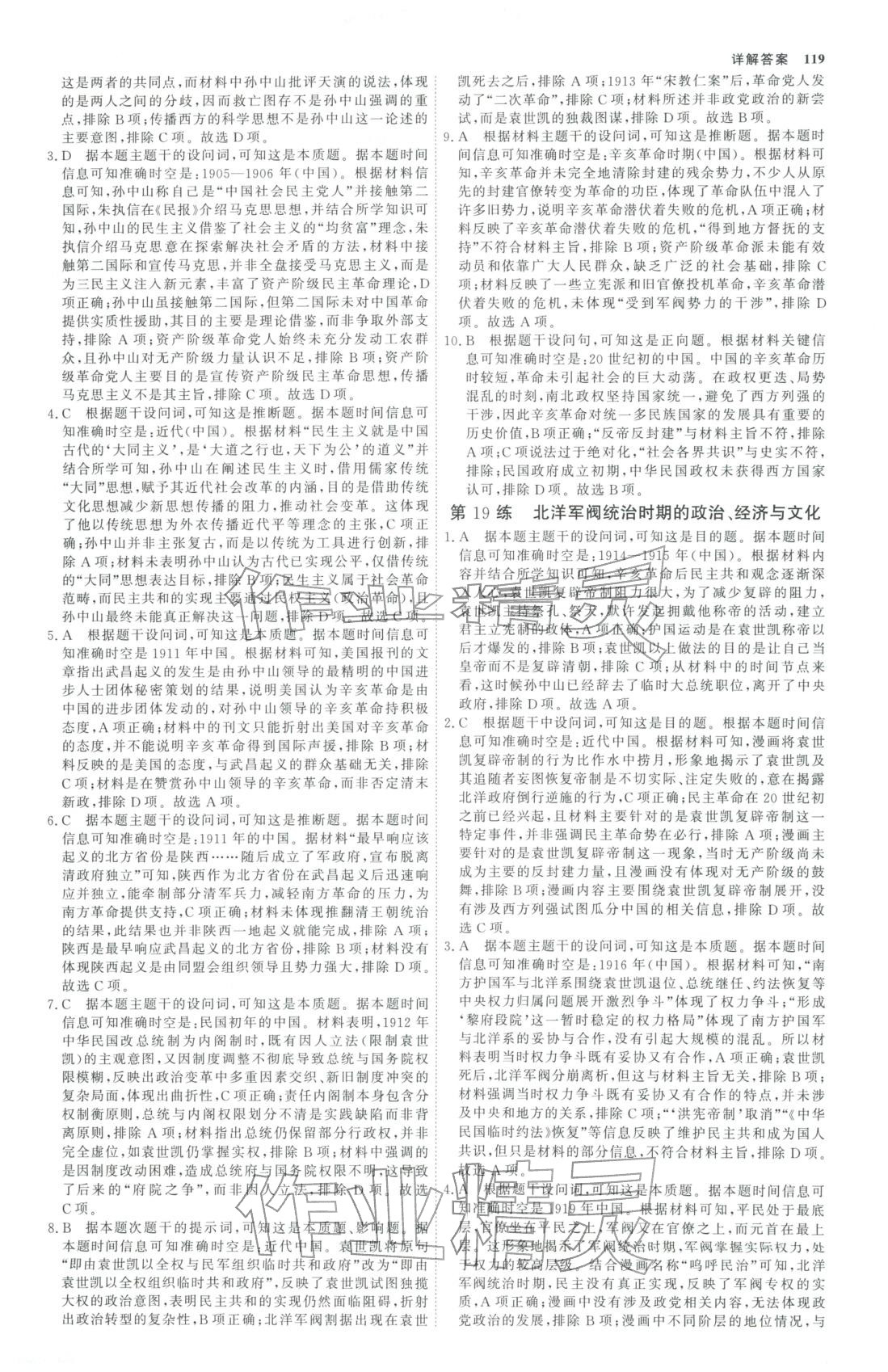 2025年微专题小练习高中历史全一册人教版&nbsp;第14页