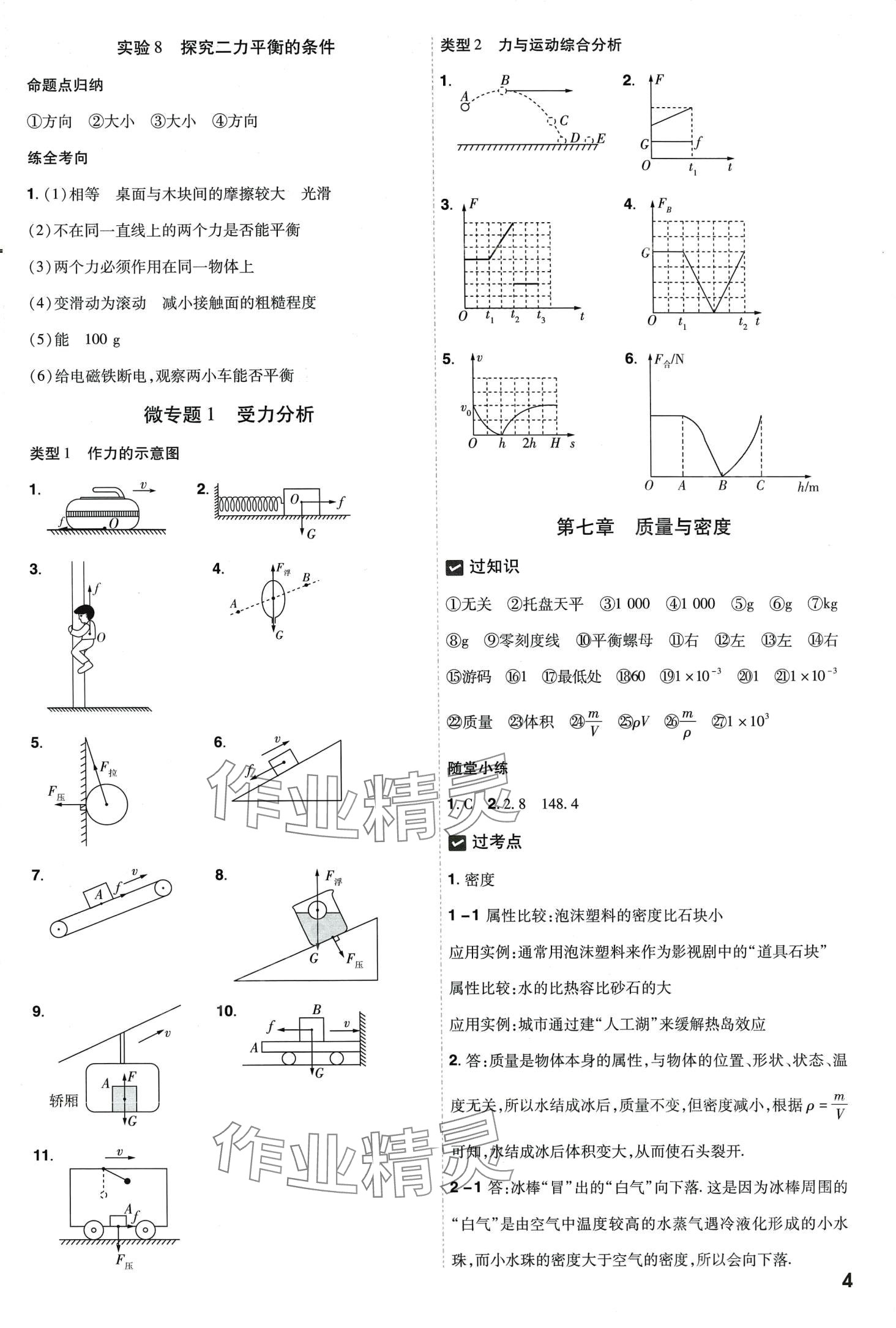 2024年一遍過(guò)物理貴州專版 第5頁(yè)