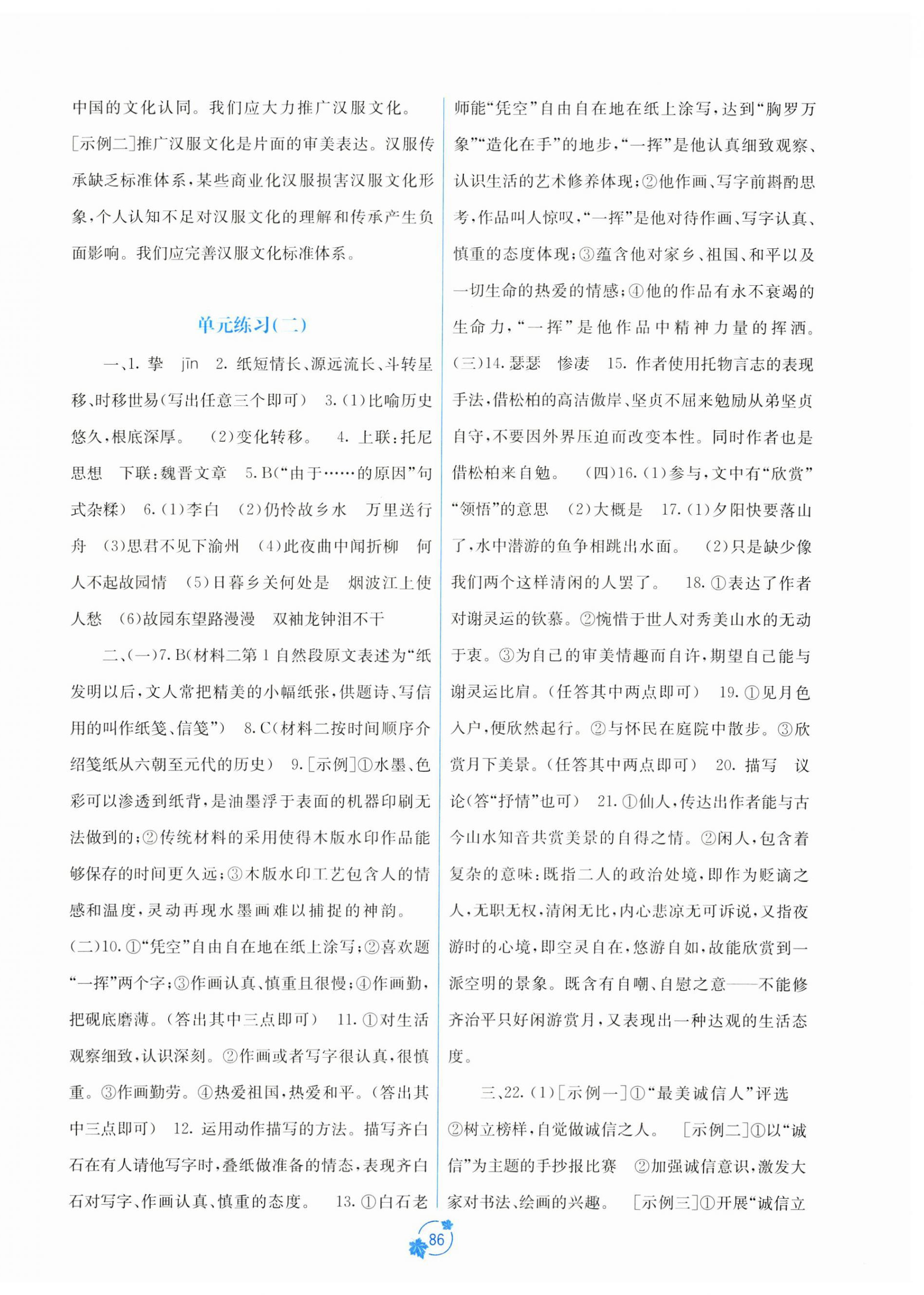 2024年自主学习能力测评单元测试八年级语文上册人教版 第2页